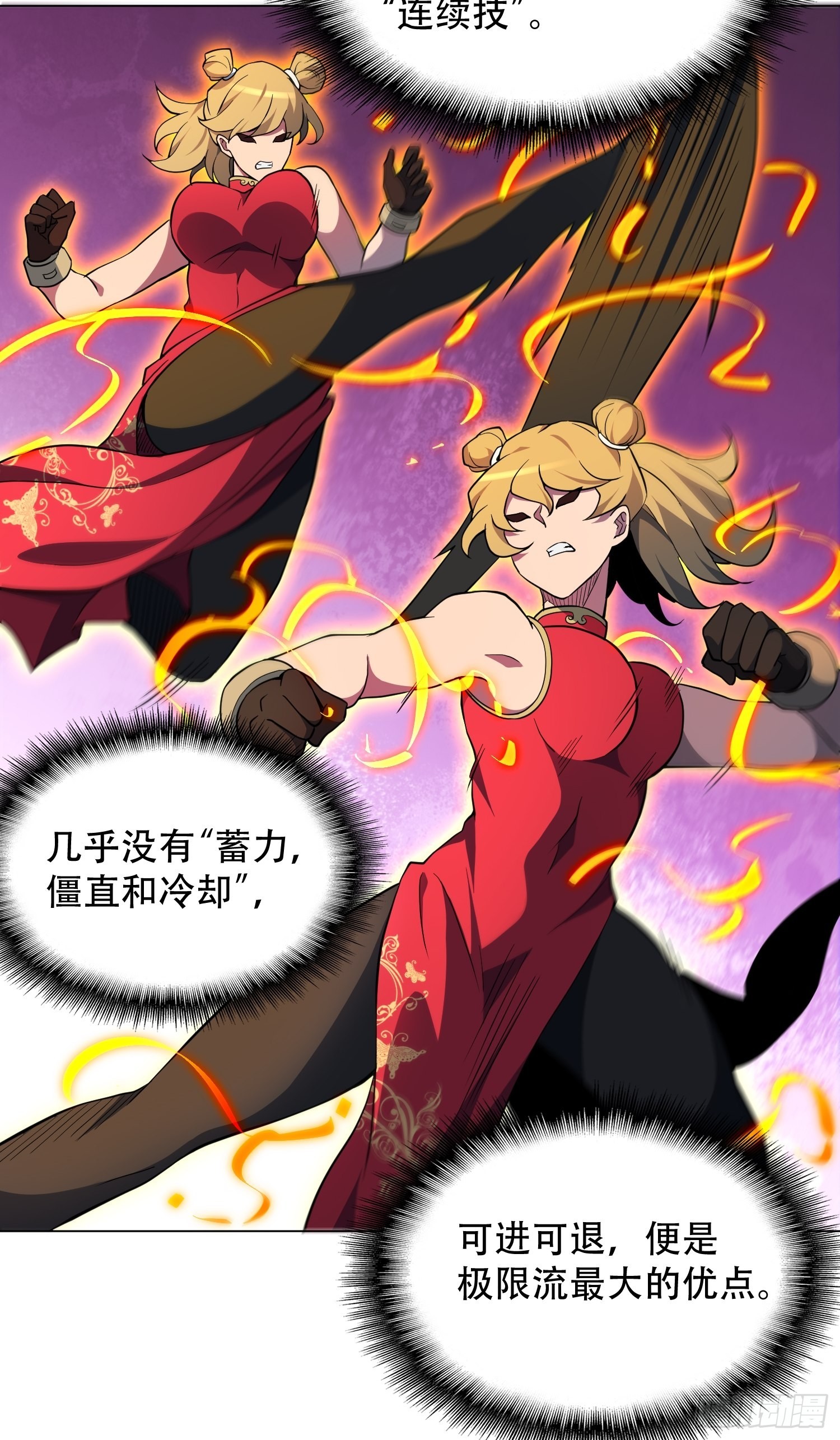 地球人实在太凶猛了最新章节漫画,第90话 极限流2图