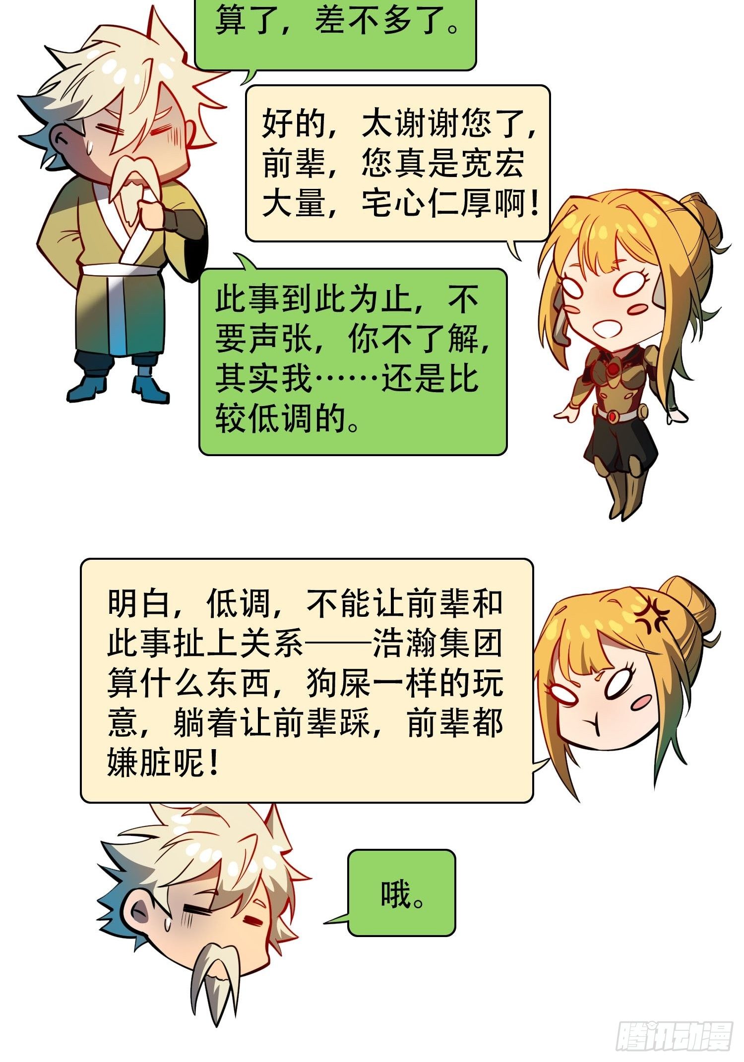地球人实在太凶猛了吧漫画,第44话 燕氏出手求原谅2图