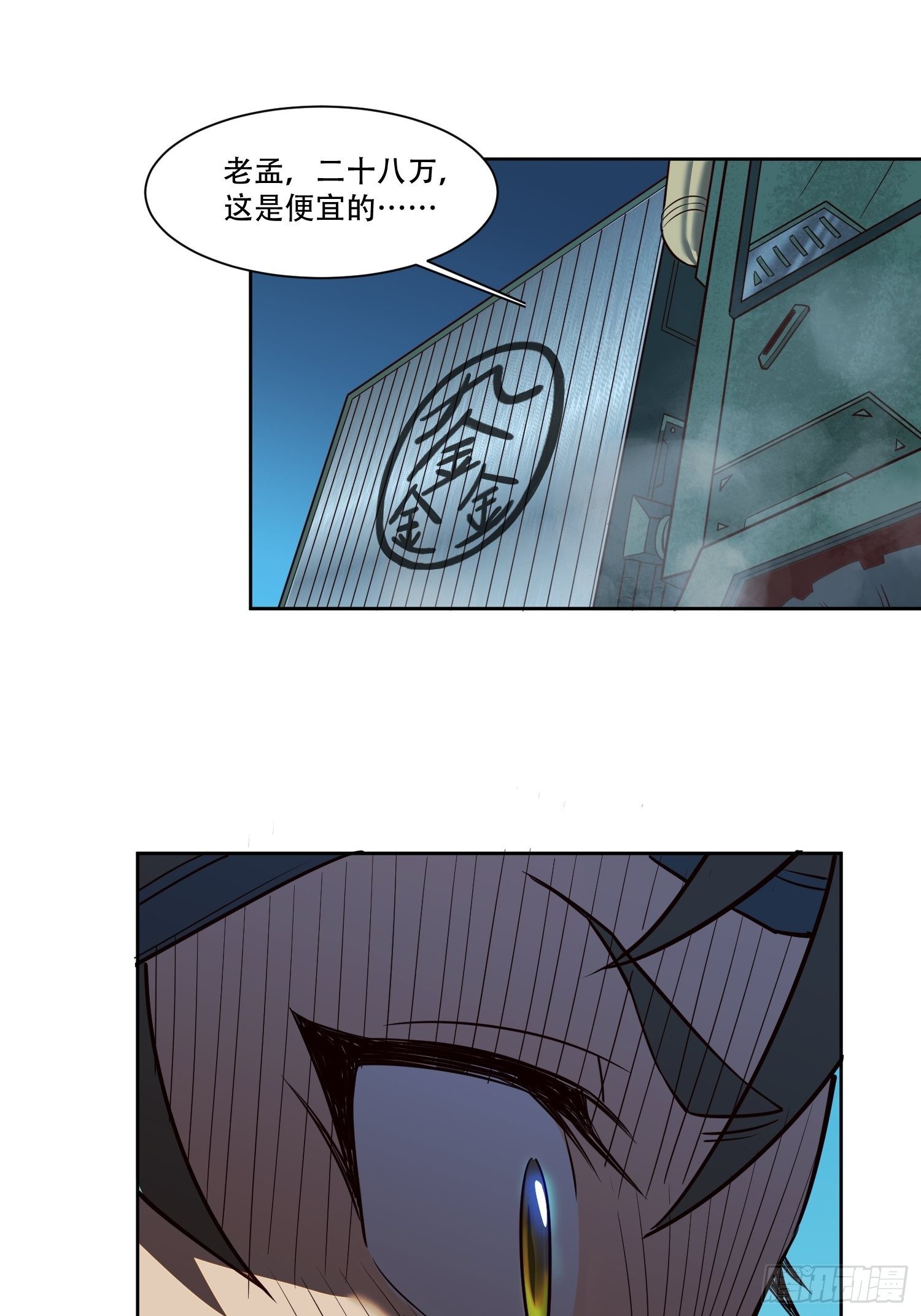 地球人实在太凶猛了txt免费下载漫画,第17话 拳打沈荣发1图