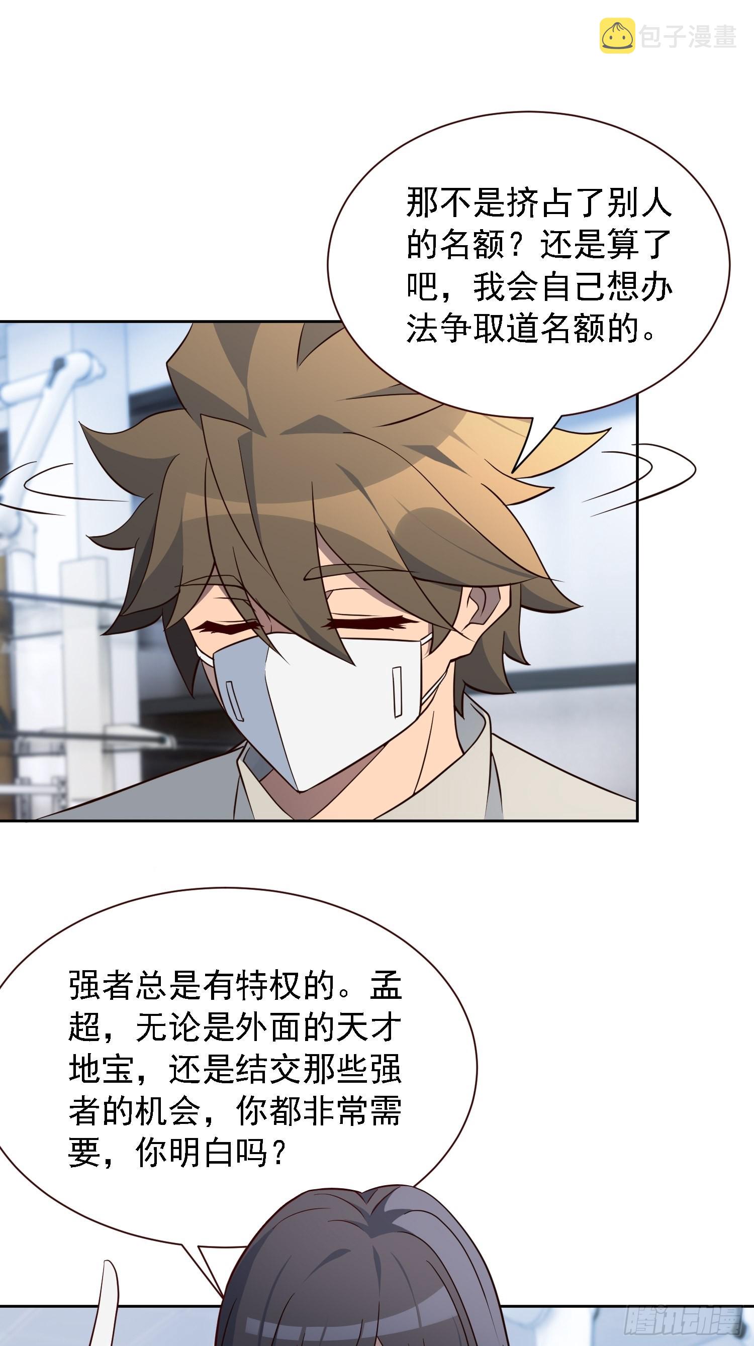 地球人实在太凶猛了txt免费下载漫画,第104话 探伤2图