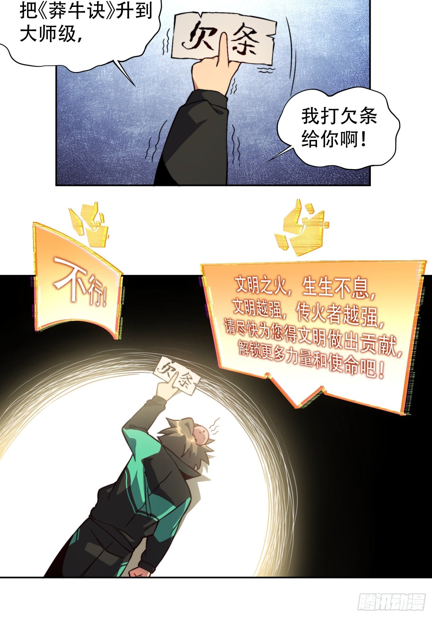 地球人实在太凶猛了txt免费下载漫画,第3话 贡献值的正确用法1图