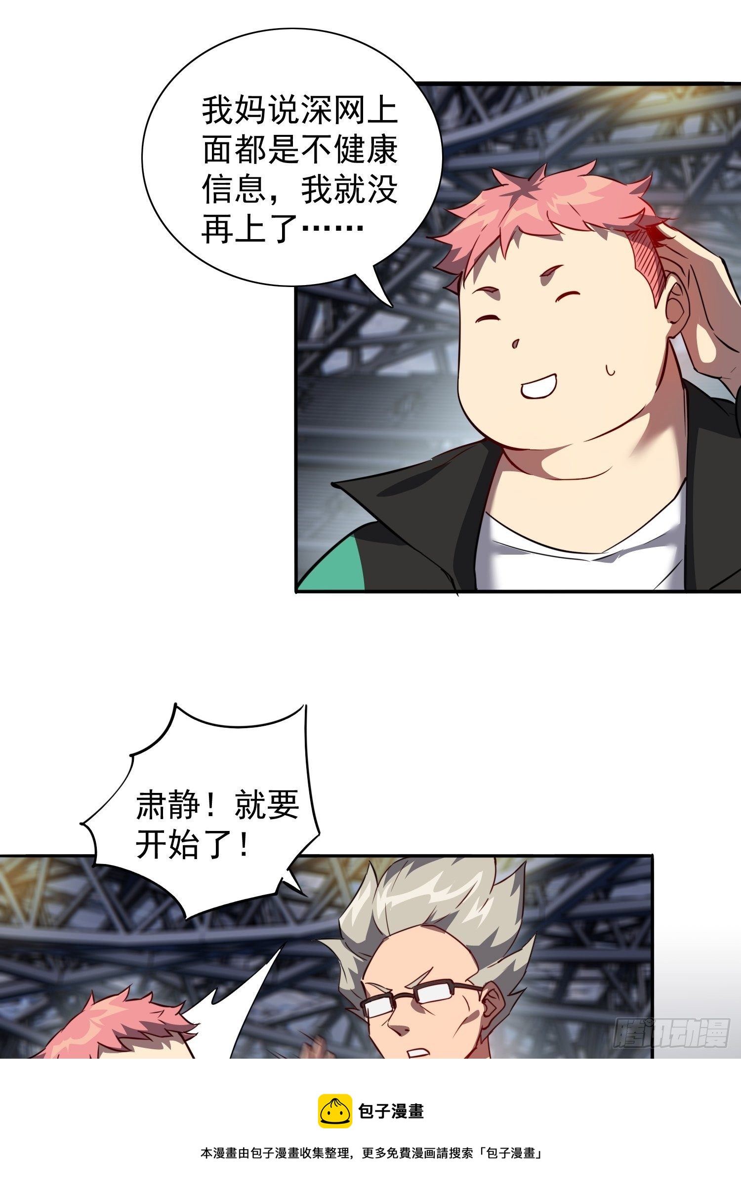 地球人实在太凶猛了吧漫画,第52话 雪诗学姐来宣讲！1图