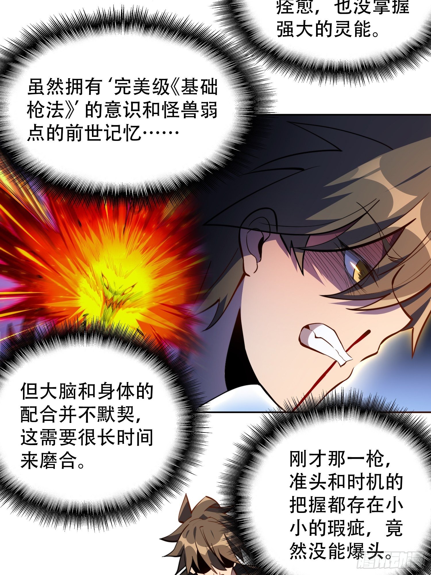 地球人实在太凶猛了txt免费下载漫画,第11话 我要用莽牛劲打死它！2图
