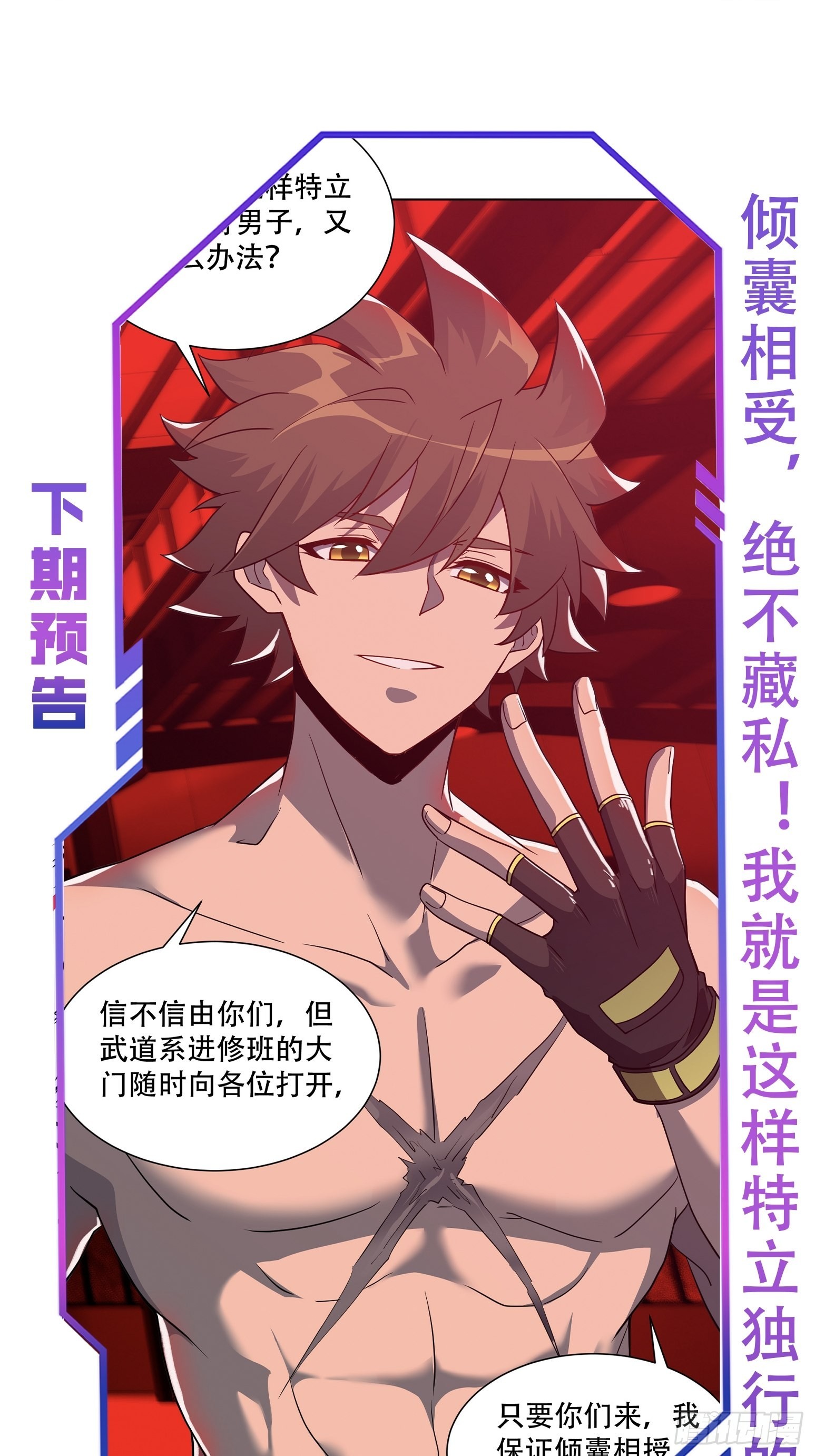 地球人实在太凶猛了txt免费下载漫画,第109话 该我上场表演了！2图