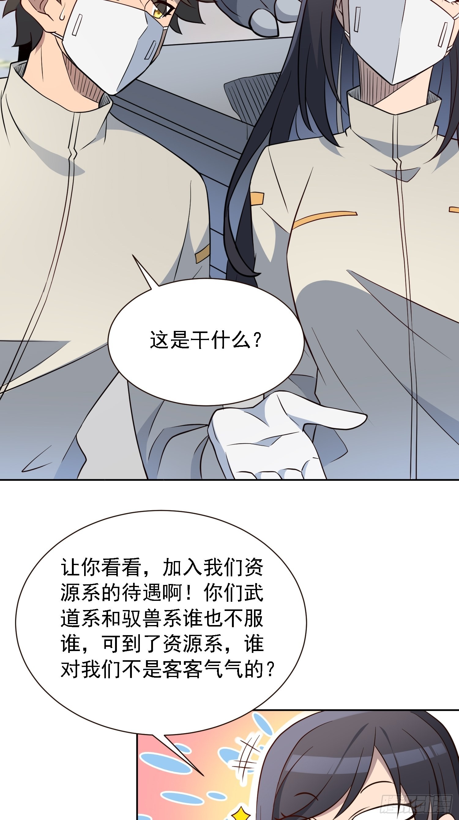 地球人实在太凶猛了txt免费下载漫画,第104话 探伤1图
