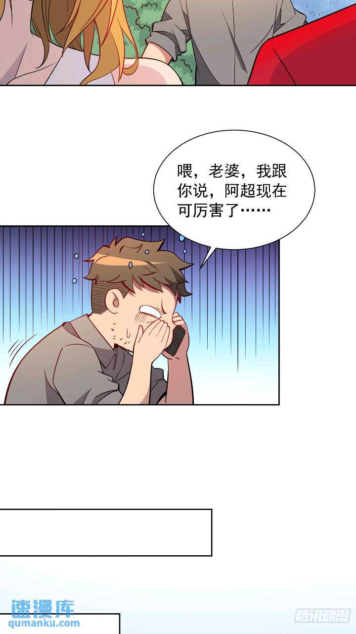 地球人实在太凶猛了吧漫画,第213话 傍大腿1图