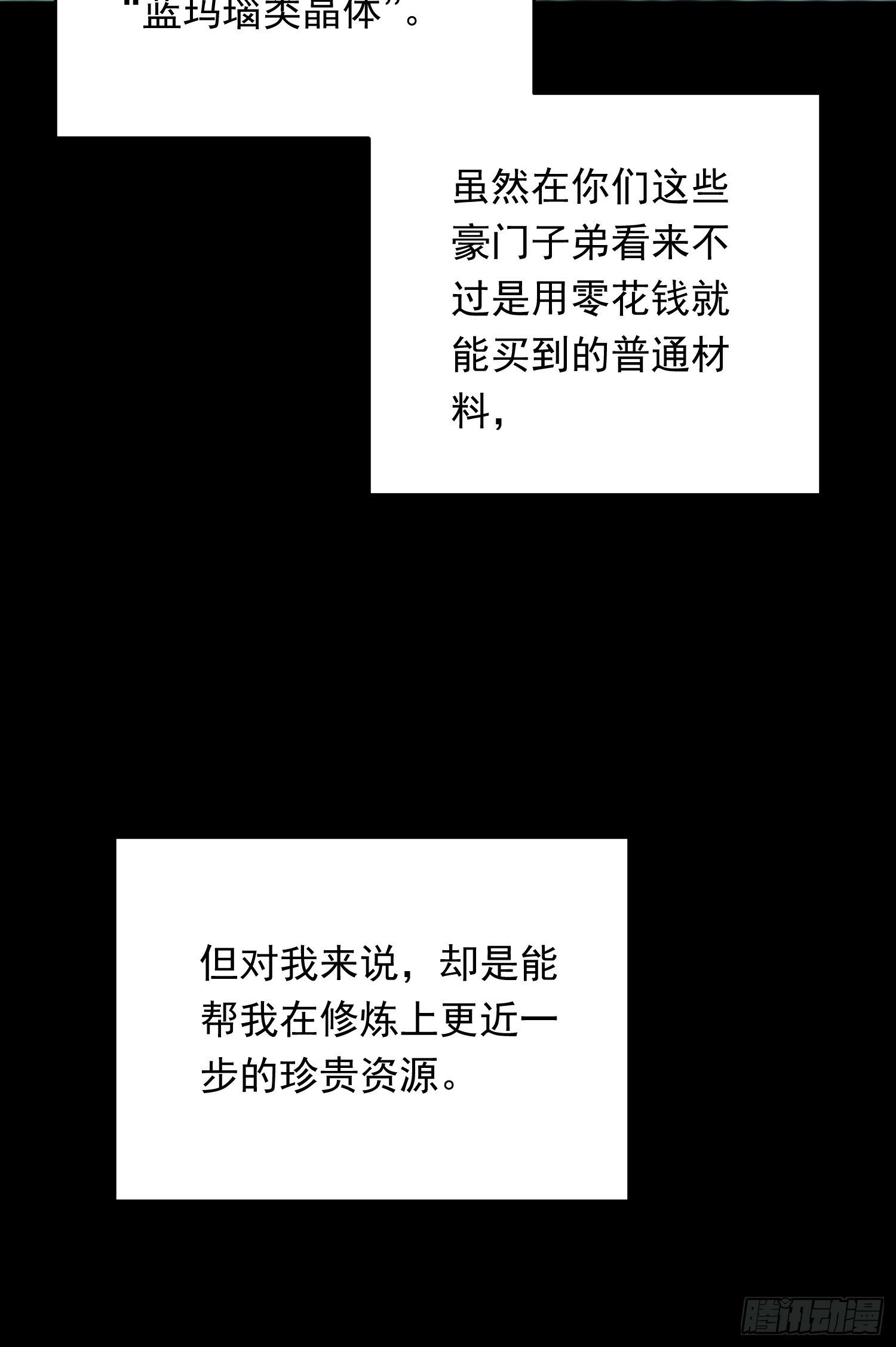 地球人实在太凶猛了txt免费下载漫画,第180话 吕丝莲2图