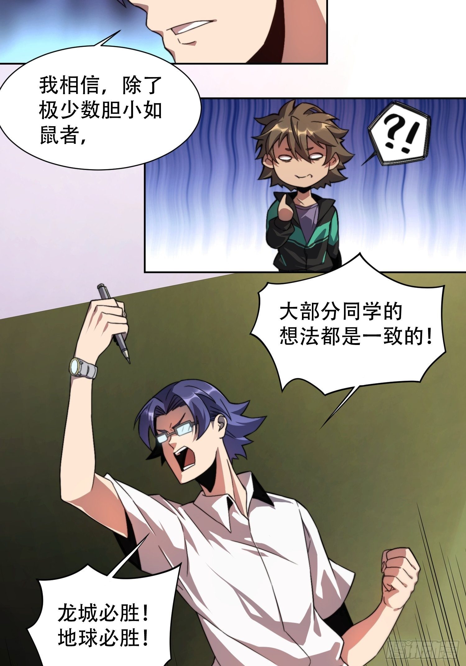 地球人实在太凶猛了吧漫画,第2话 “传火者”孟超2图