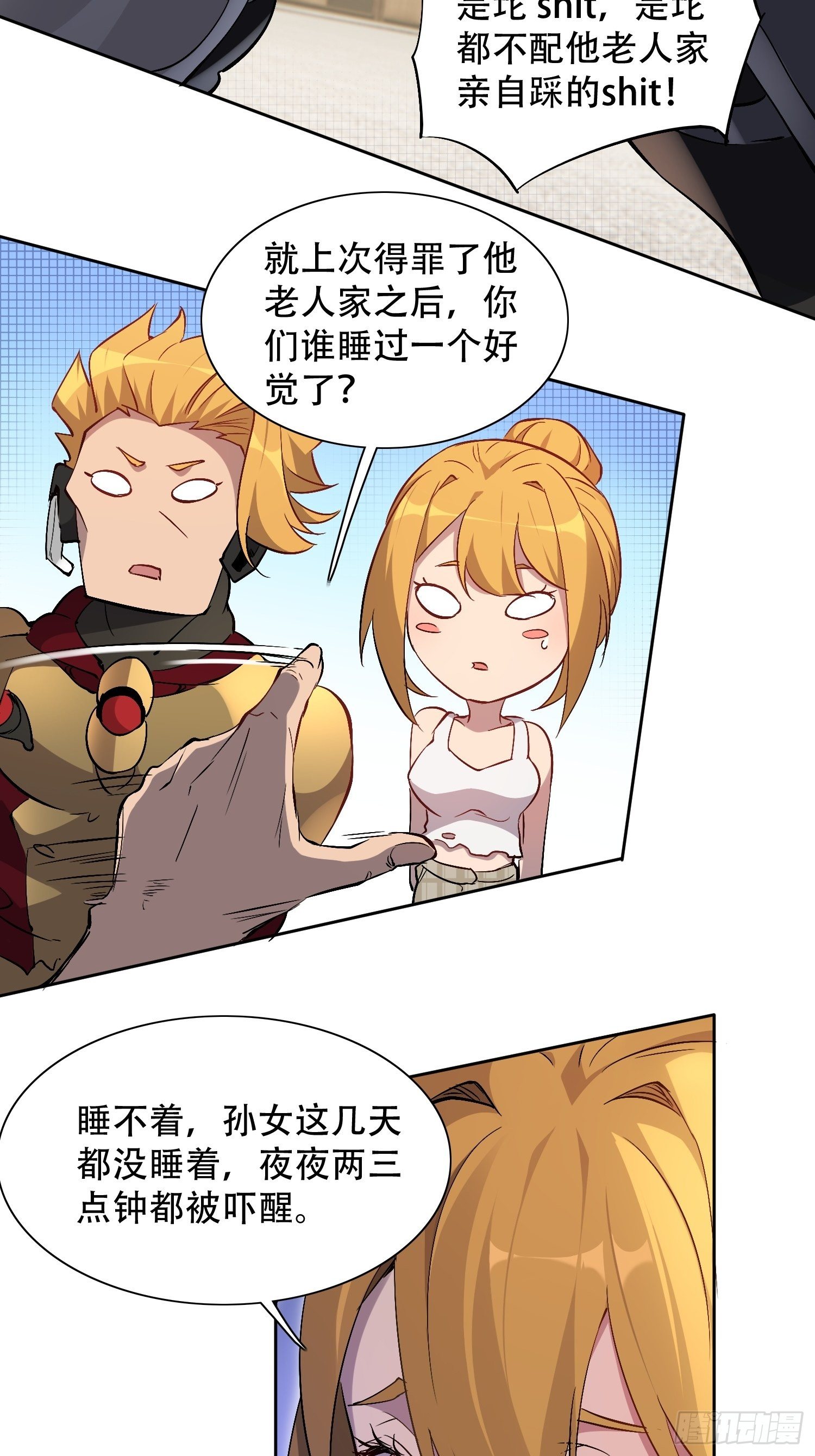 地球人实在太凶猛了漫画,第45话 燕氏为孟超保驾护航2图