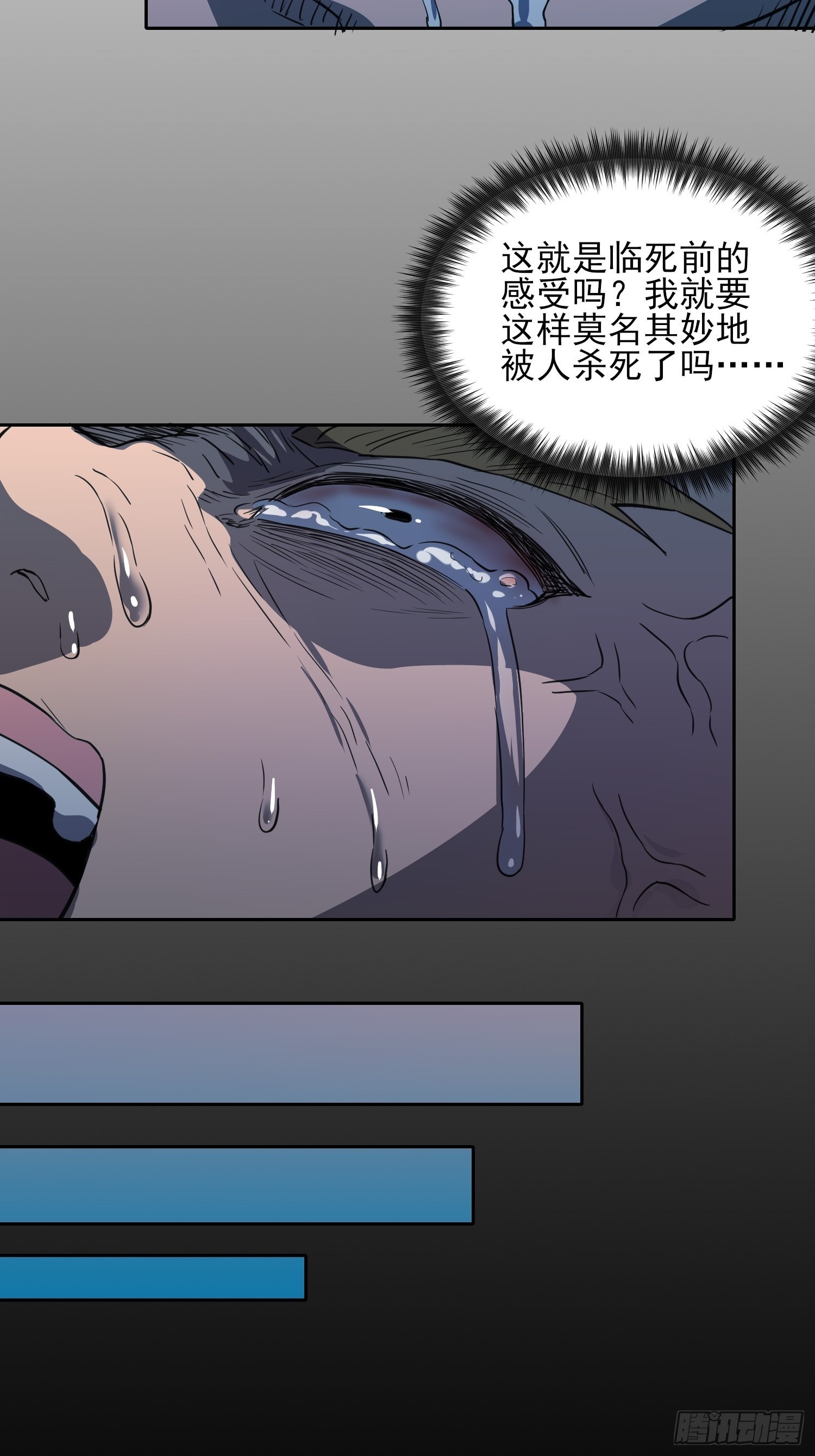 地球人实在太凶猛了在哪里看漫画,第121话 回家的诱惑2图