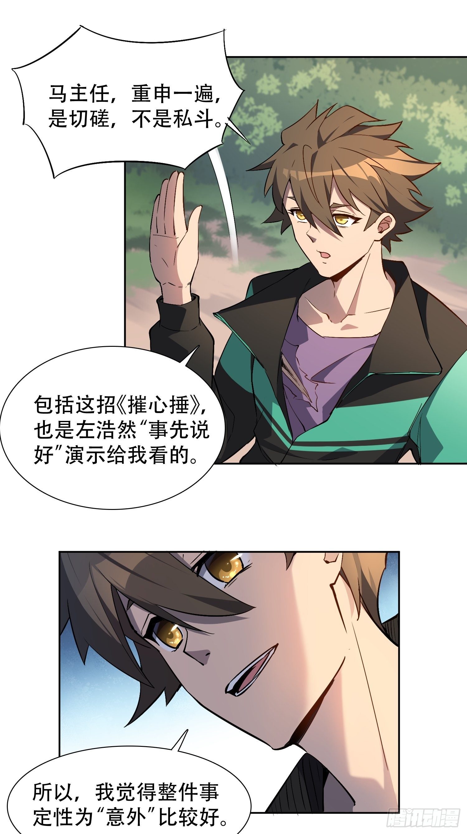 地球人实在太凶猛了txt免费下载漫画,第41话 只是自卫而已！2图