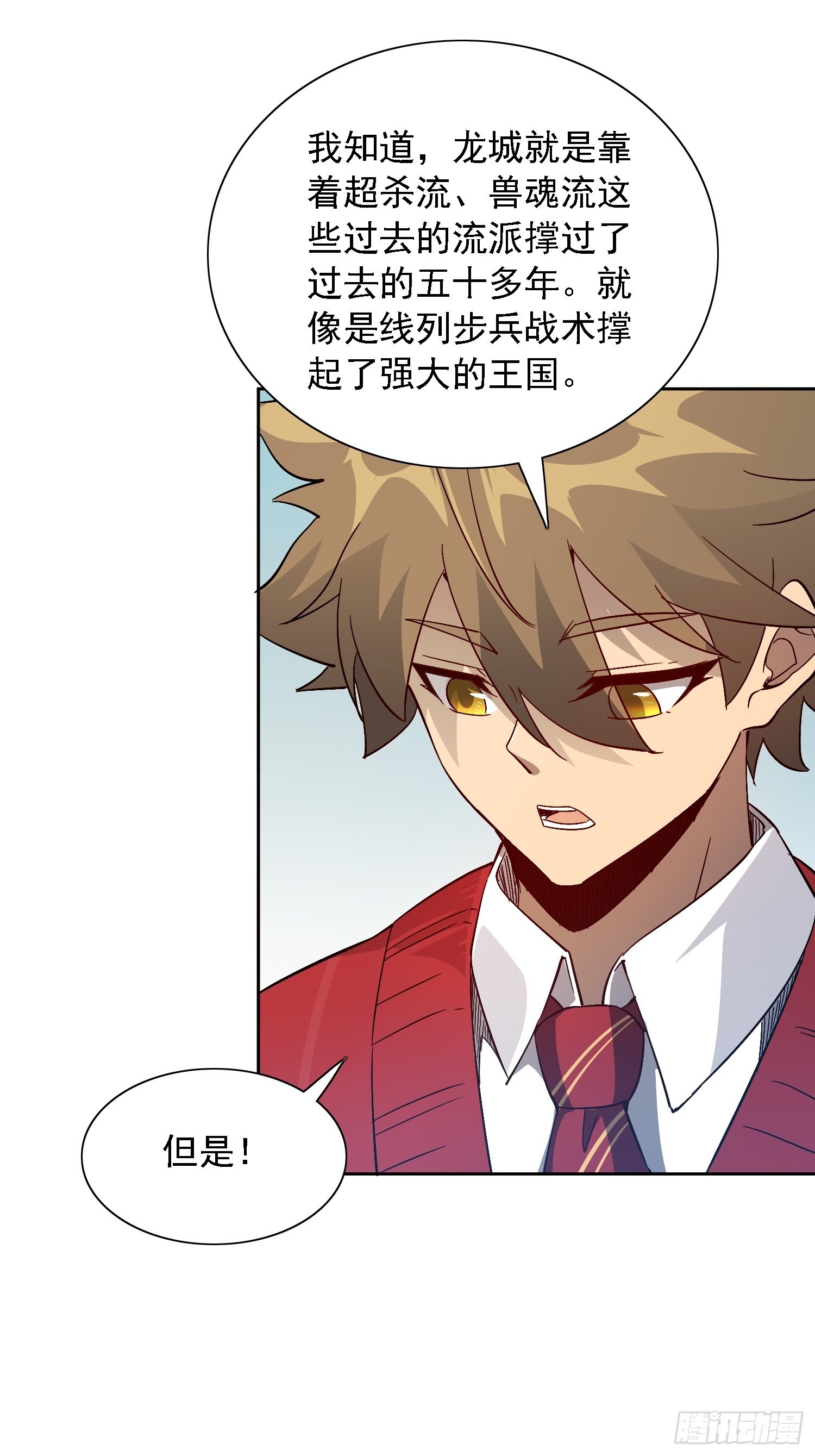 地球人实在太凶猛了主角漫画,第119话 玄武兽魂1图