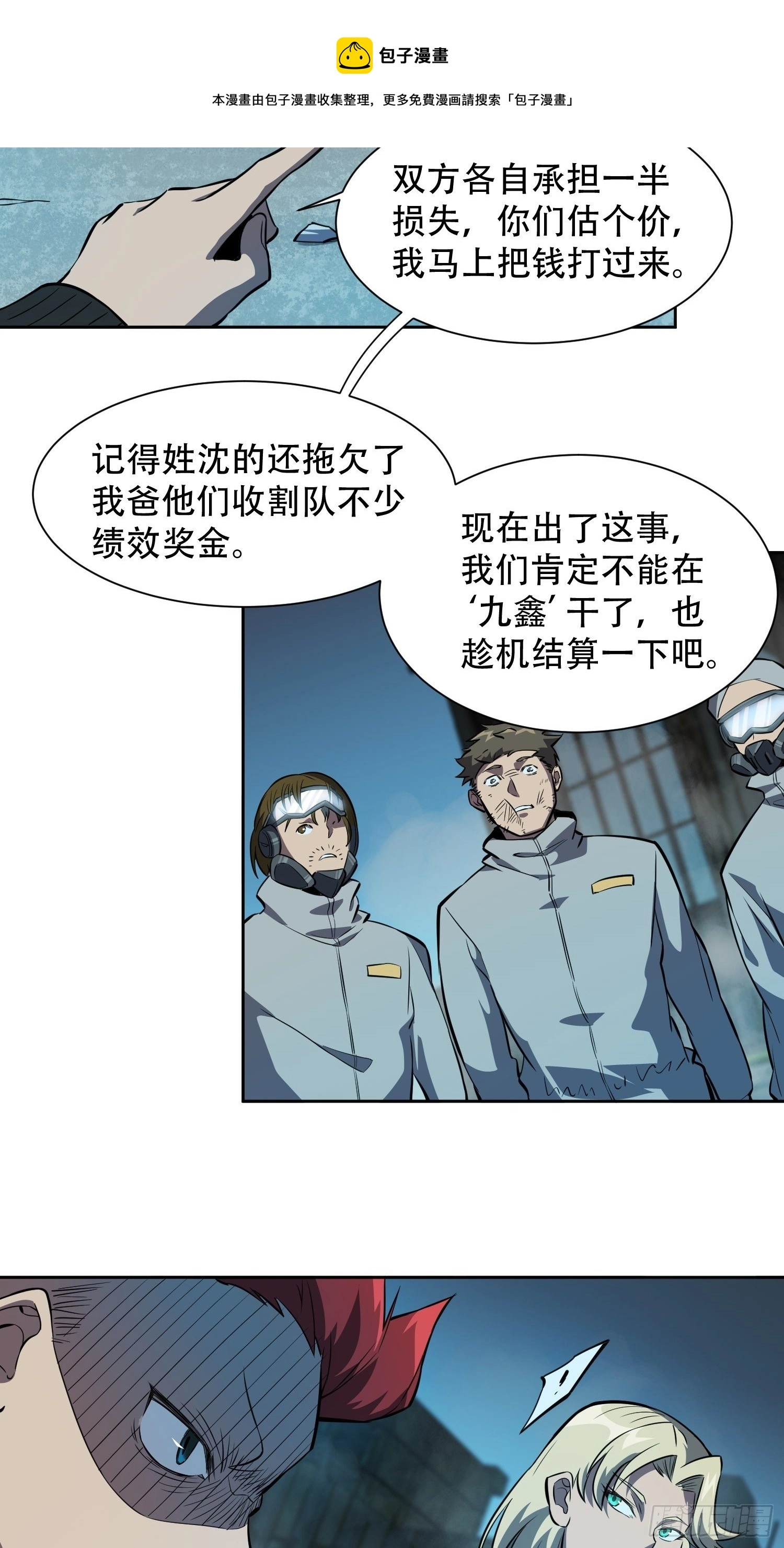 地球人实在太凶猛了txt免费下载漫画,第19话 晶化神经球1图
