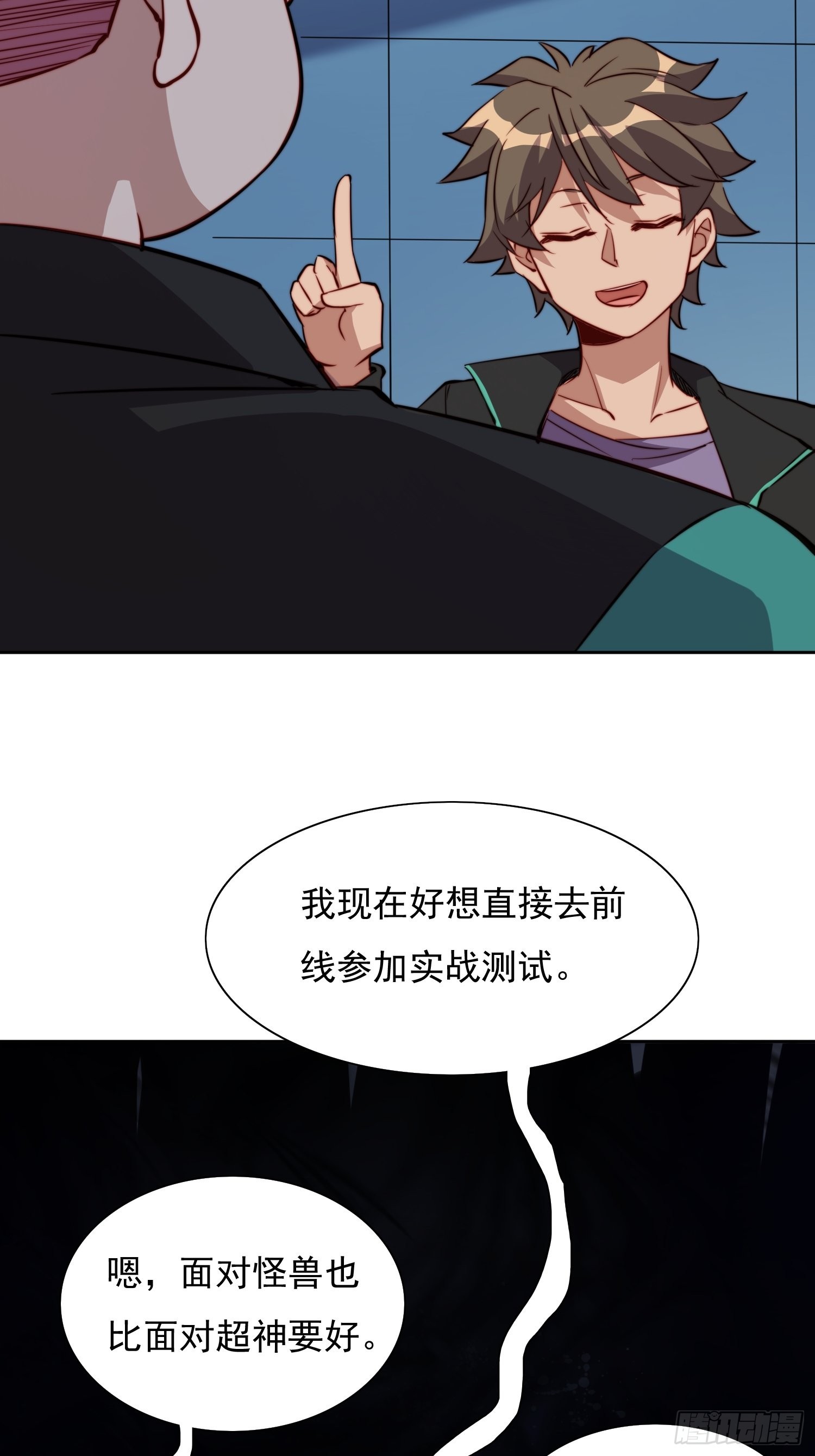 地球人实在太凶猛了吧漫画,第68话 实战测试，出发！2图