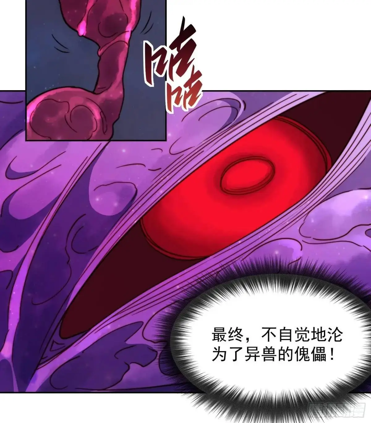 地球人实在太凶猛了txt免费下载漫画,第231话 傀儡2图