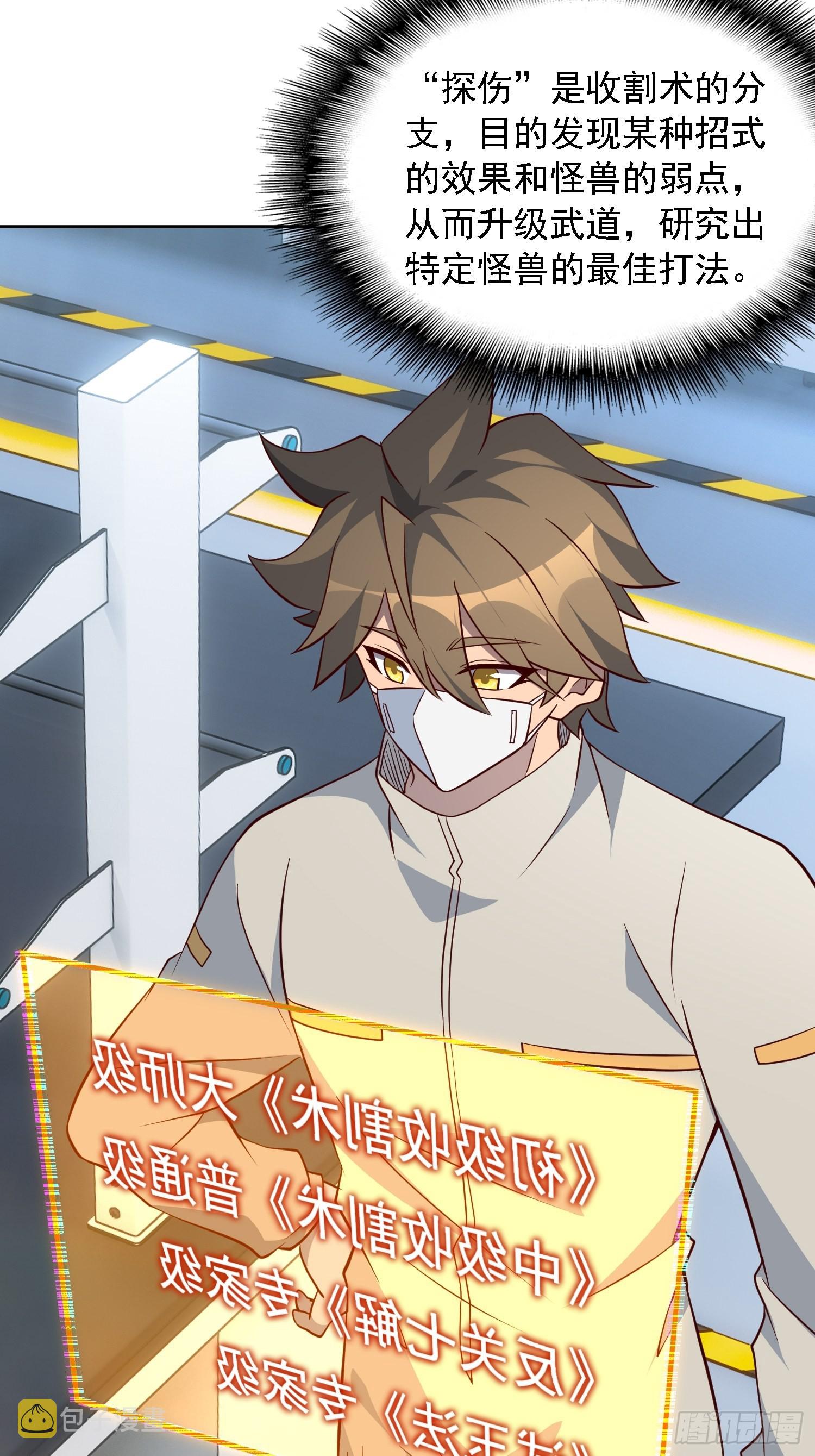 地球人实在太凶猛了txt免费下载漫画,第104话 探伤2图