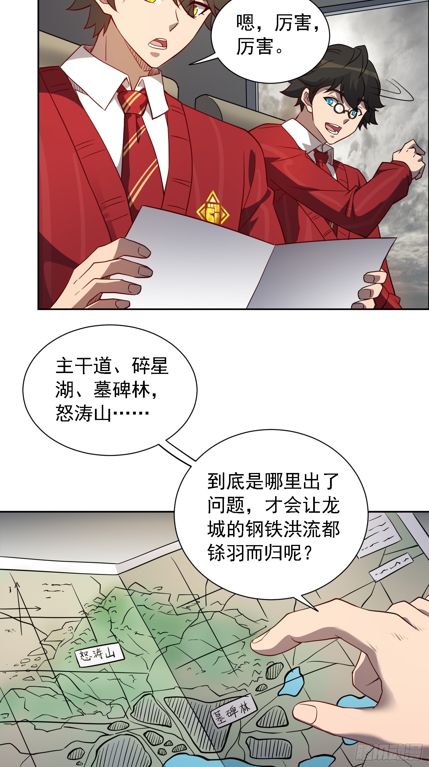 地球人实在太凶猛了主角漫画,第128话 风云际会，扬名立万2图