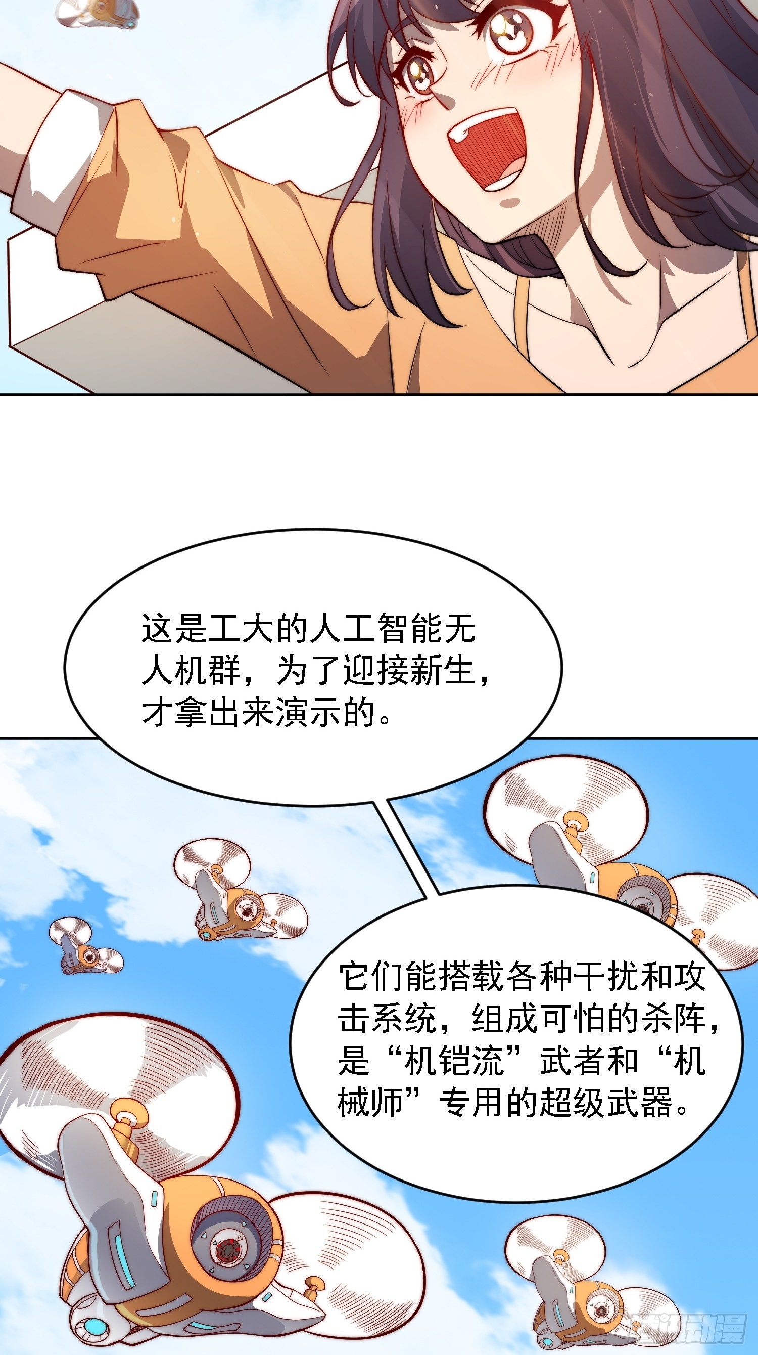 地球人实在太凶猛了在哪里看漫画,第91话 新生报到1图