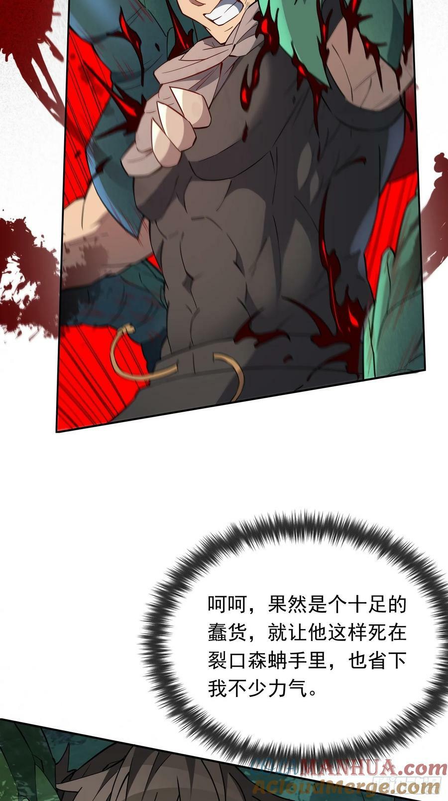 地球人实在太凶猛了吧漫画,第175话 出手相救2图