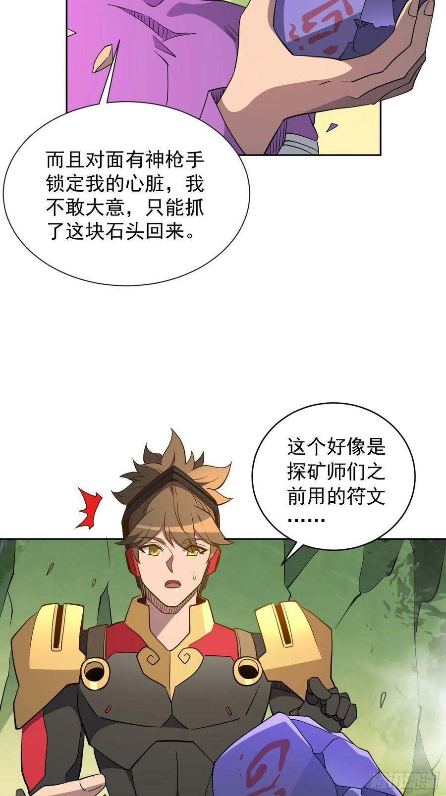 地球人实在太凶猛了吧漫画,第171话 灵磁干扰2图