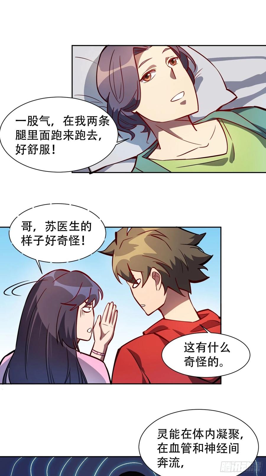 地球人实在太凶猛了主角漫画,第48话 给父母的礼物2图