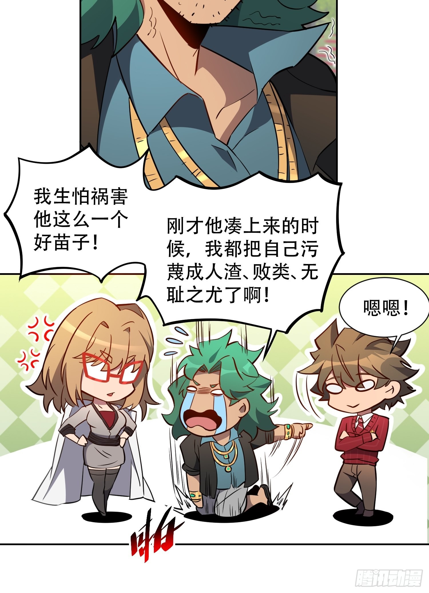 地球人实在太凶猛了在哪里看漫画,第99话 胖子竟是顾剑波？！2图