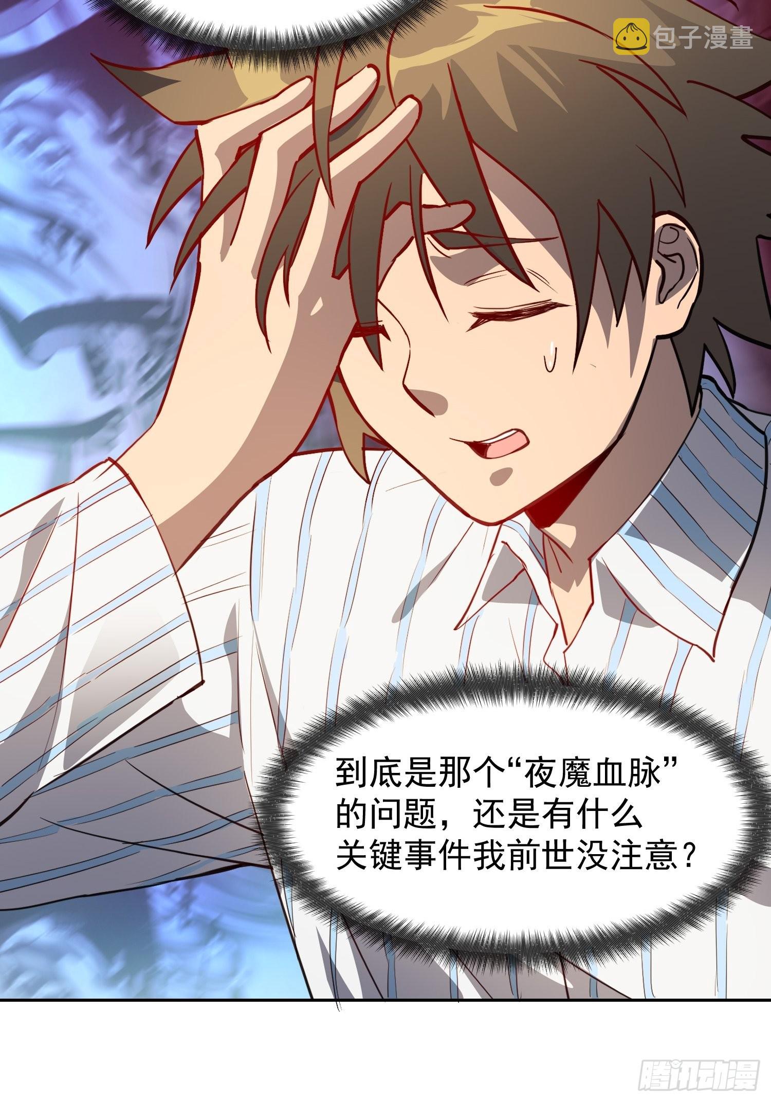 地球人实在太凶猛了txt免费下载漫画,第86话 孟超前往超凡塔1图