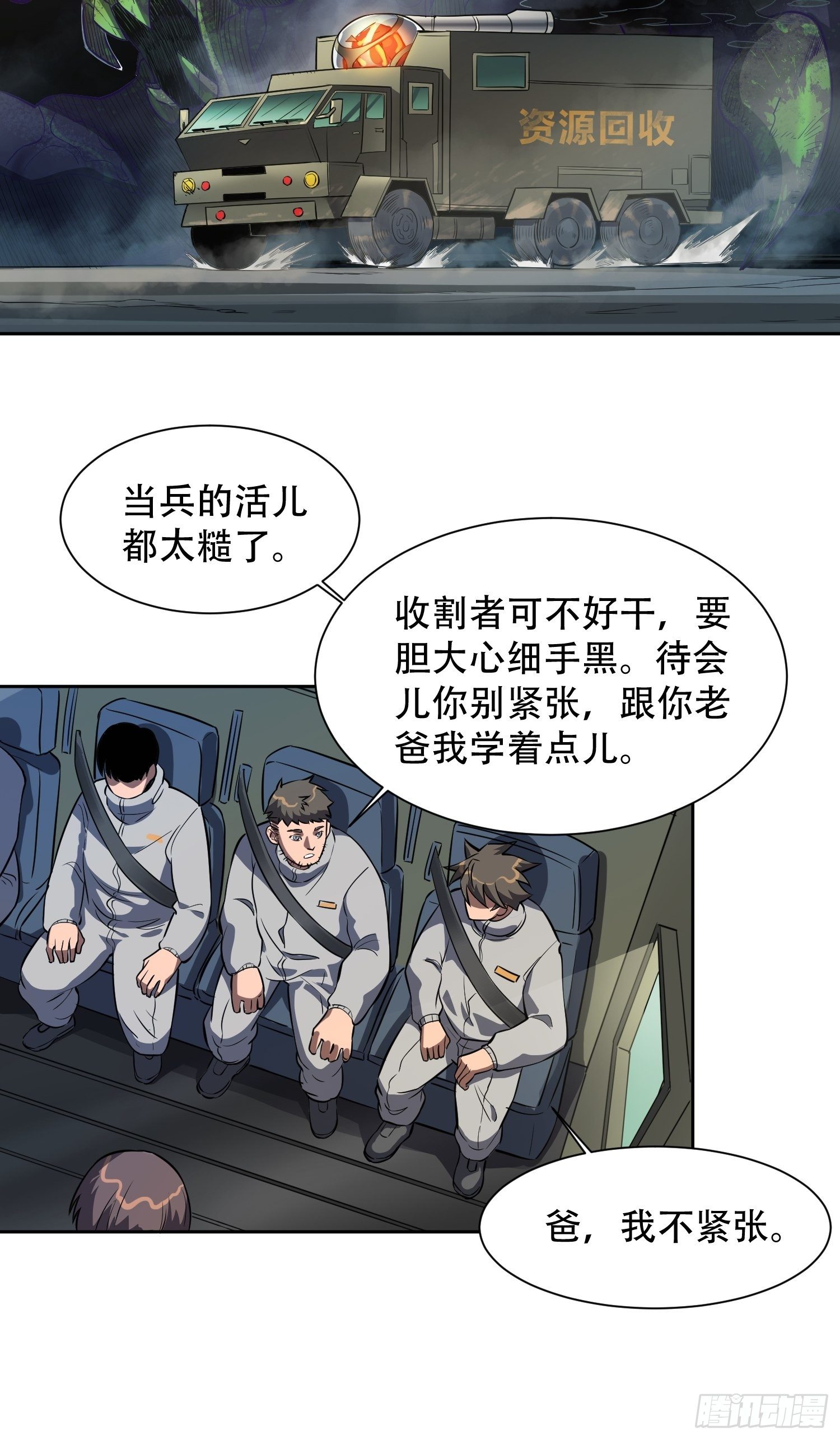 地球人实在太凶猛了在哪里看漫画,第12话 前世仇人沈荣发2图