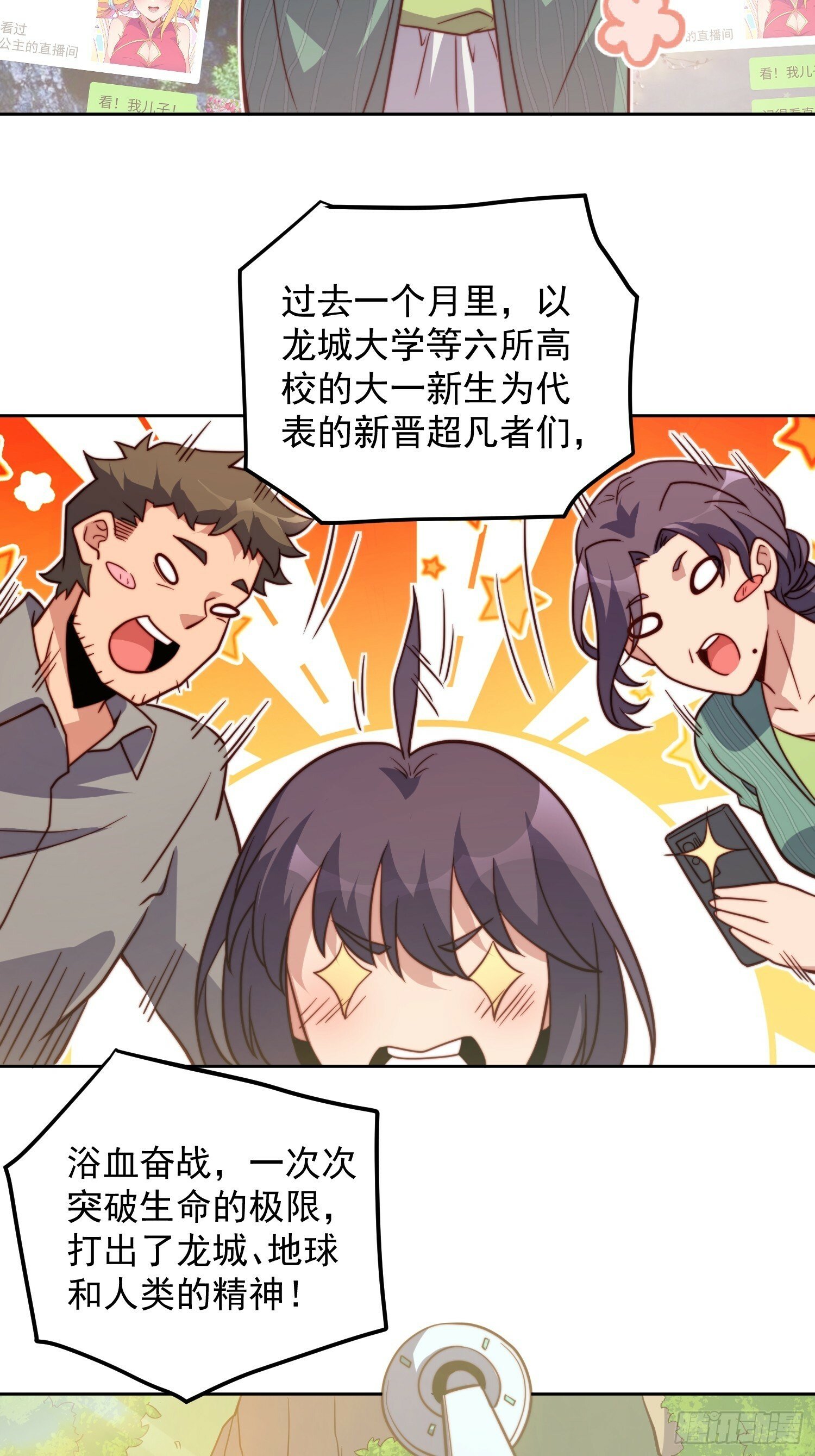 地球人实在太凶猛了主角漫画,第191话 新生对抗赛2图