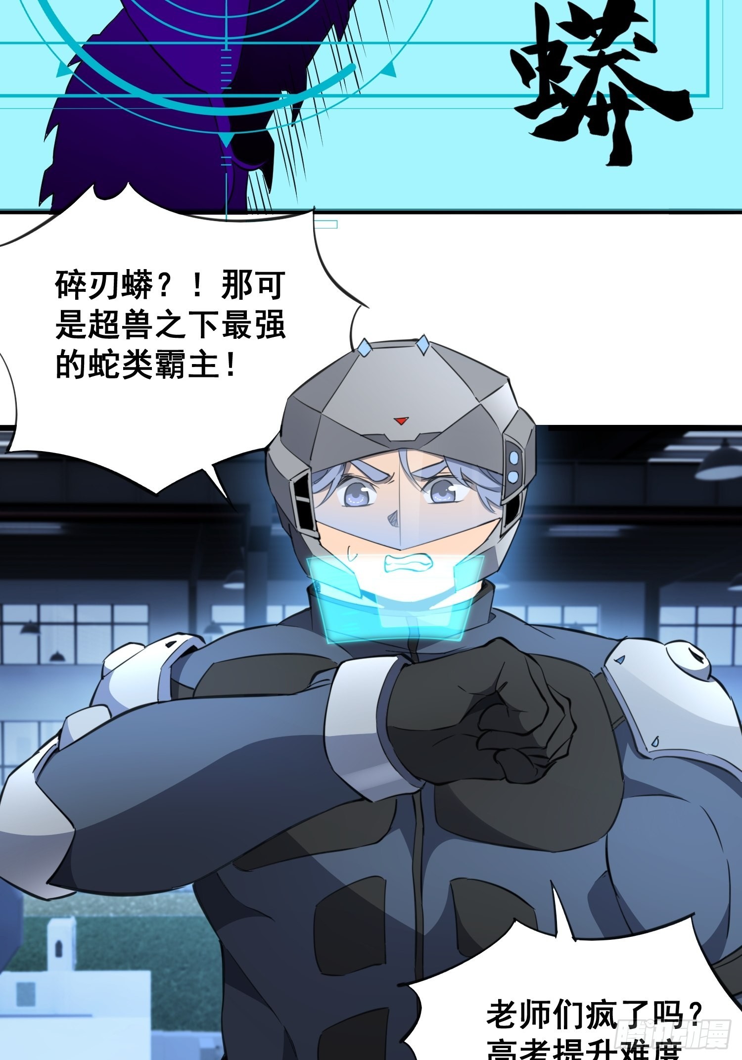 地球人实在太凶猛了漫画免费下拉式漫画,第75话 众监考官哄抢孟超2图