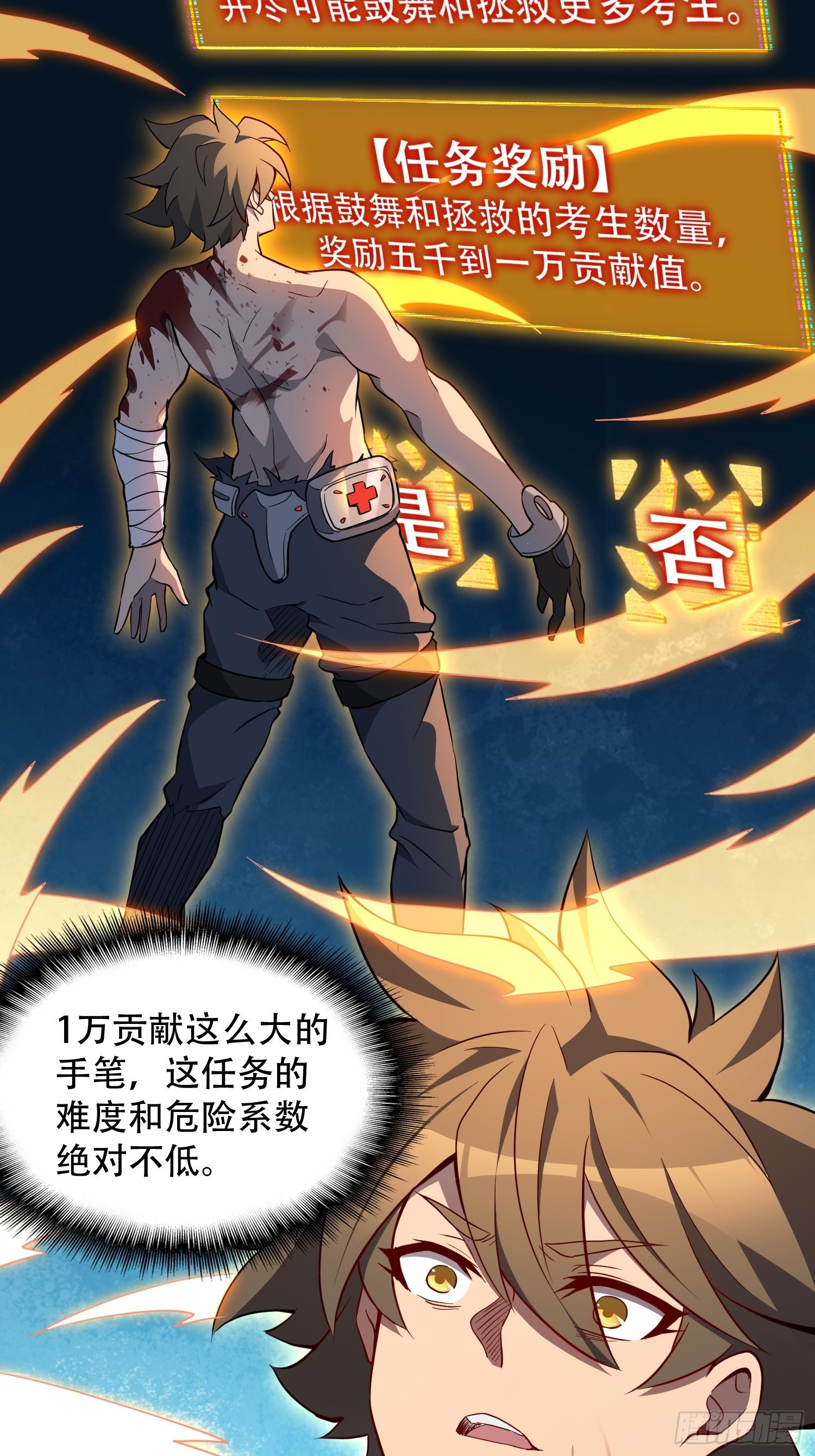 地球人实在太凶猛了吧漫画,第78话 血月杀戮者2图