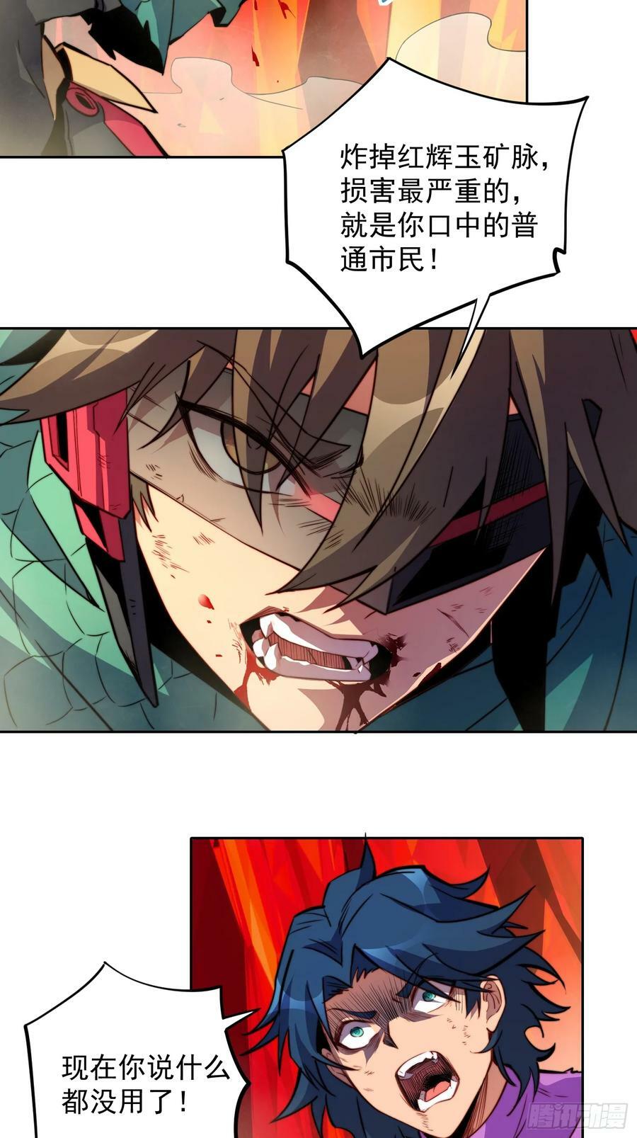 地球人实在太凶猛了主角漫画,第187话 林川陨落2图