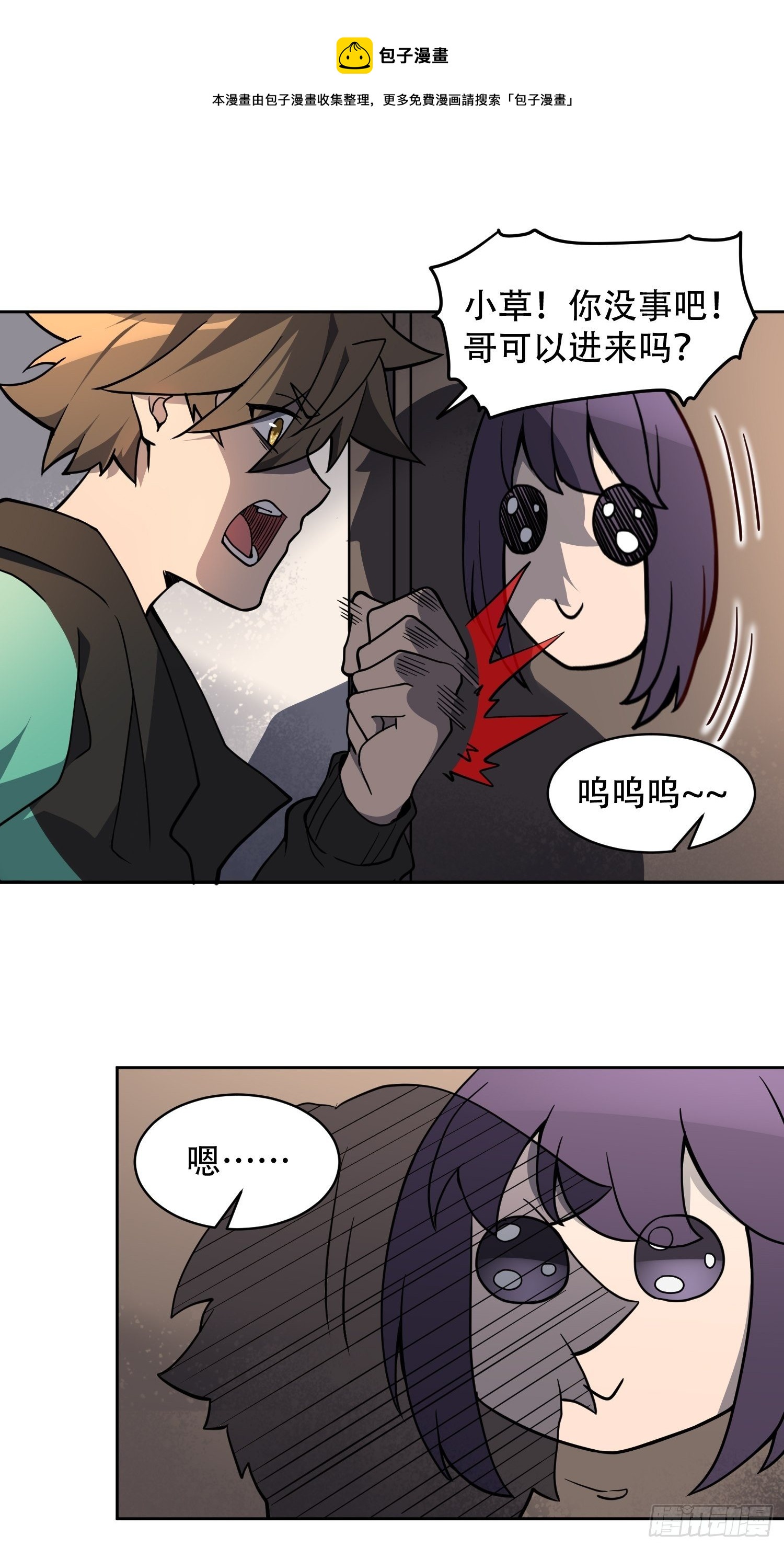 地球人实在太凶猛了主角漫画,第64话 喜丧1图