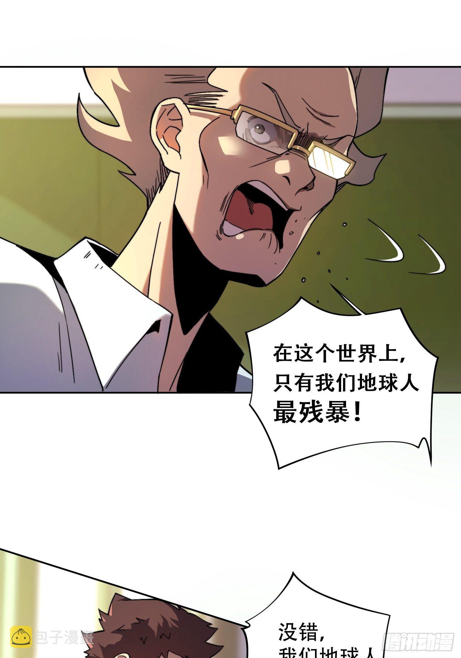 地球人实在太凶猛了吧漫画,第2话 “传火者”孟超2图