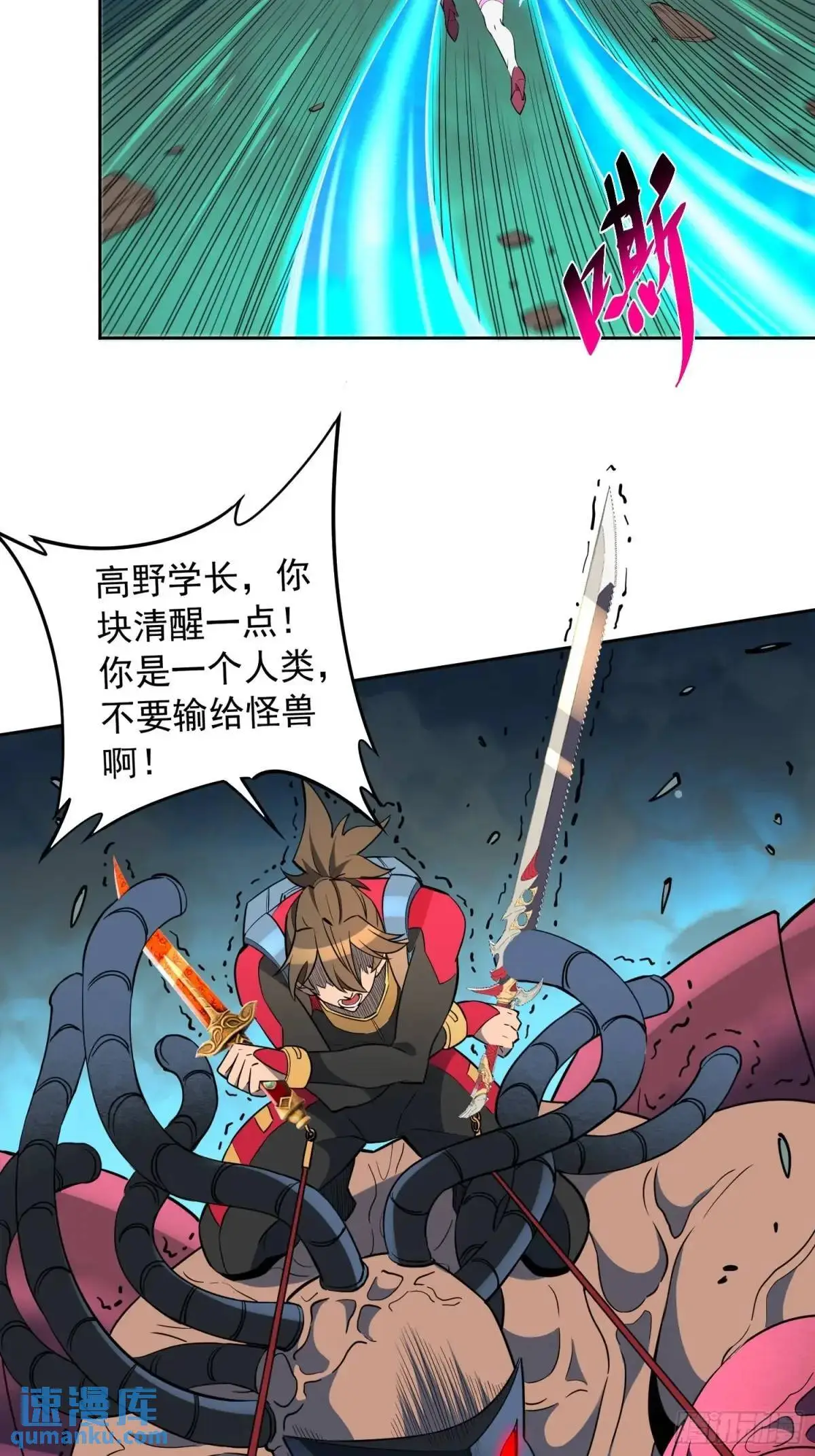 地球人实在太凶猛了txt免费下载漫画,第220话 再战高野！2图