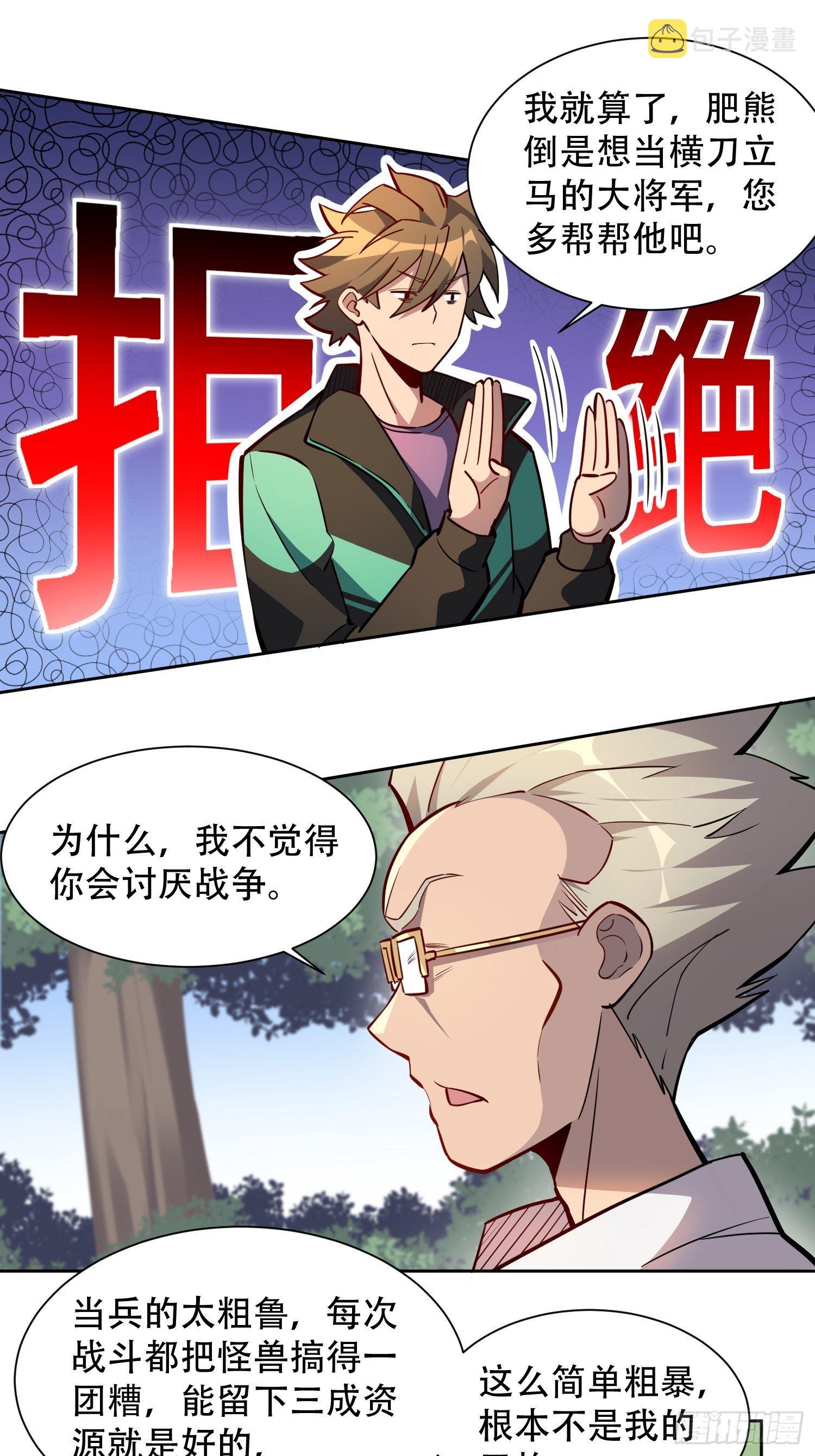 地球人实在太凶猛了主角漫画,第42话 谢谢你，孟超！2图