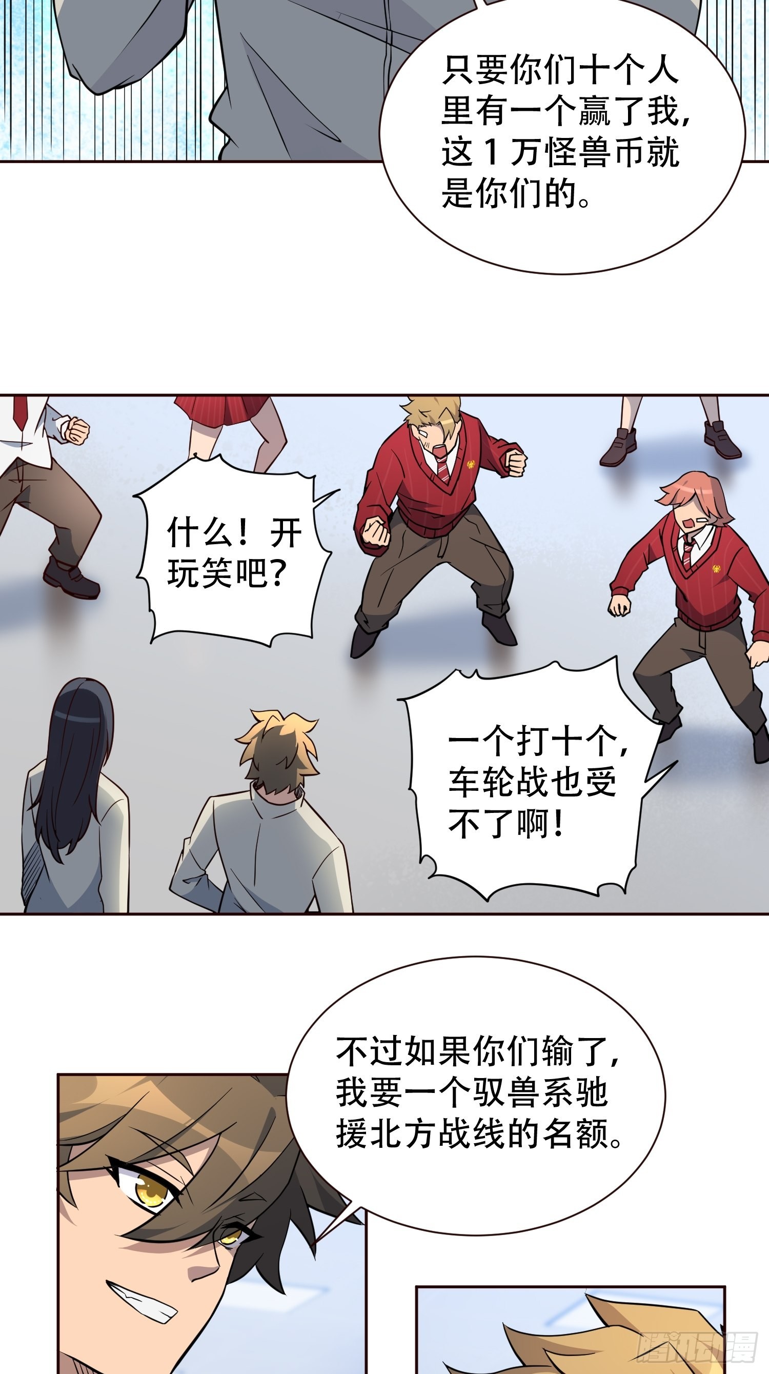 地球人实在太凶猛了主角漫画,第106话 我要挑战你们！2图