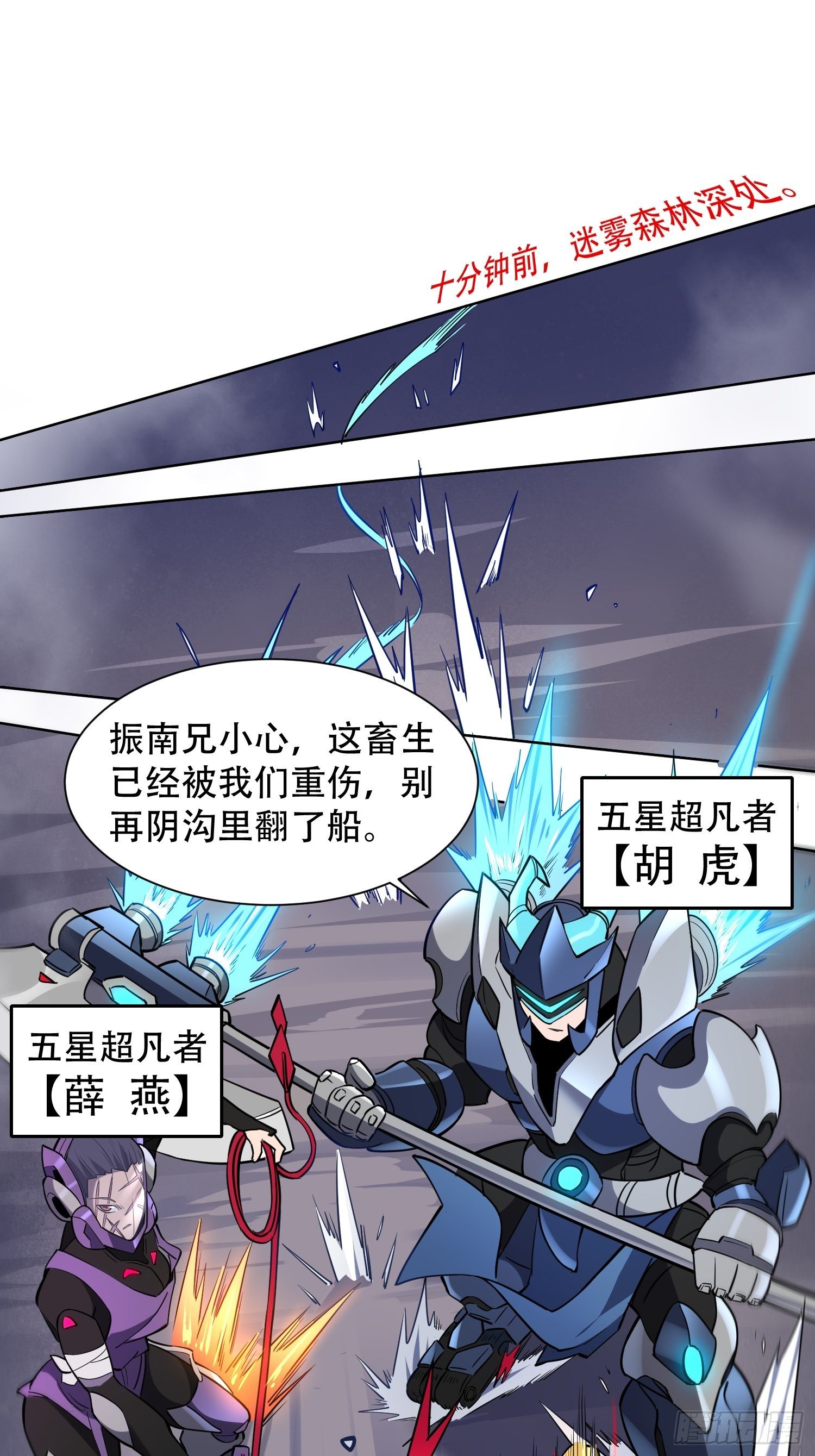 地球人实在太凶猛了吧漫画,第35话 拯救燕振南的性命？2图