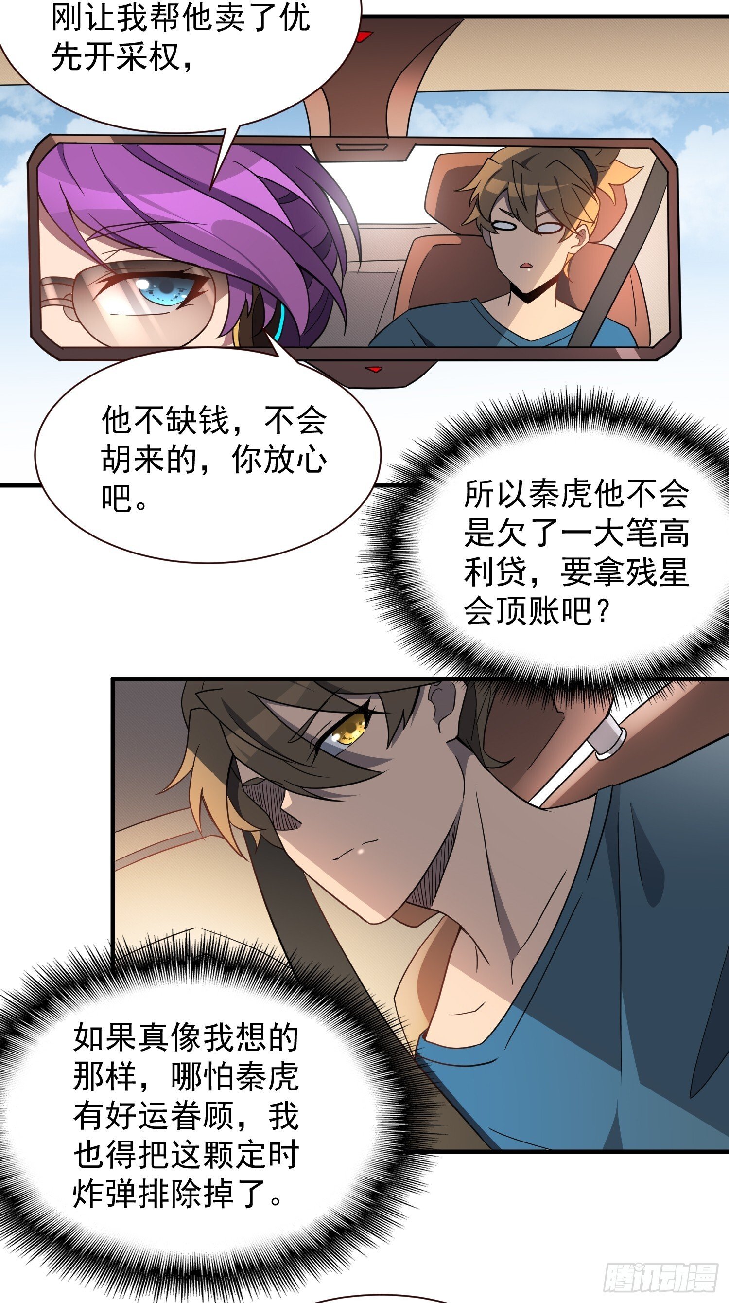 地球人实在太凶猛了txt免费下载漫画,第207话 残星会1图