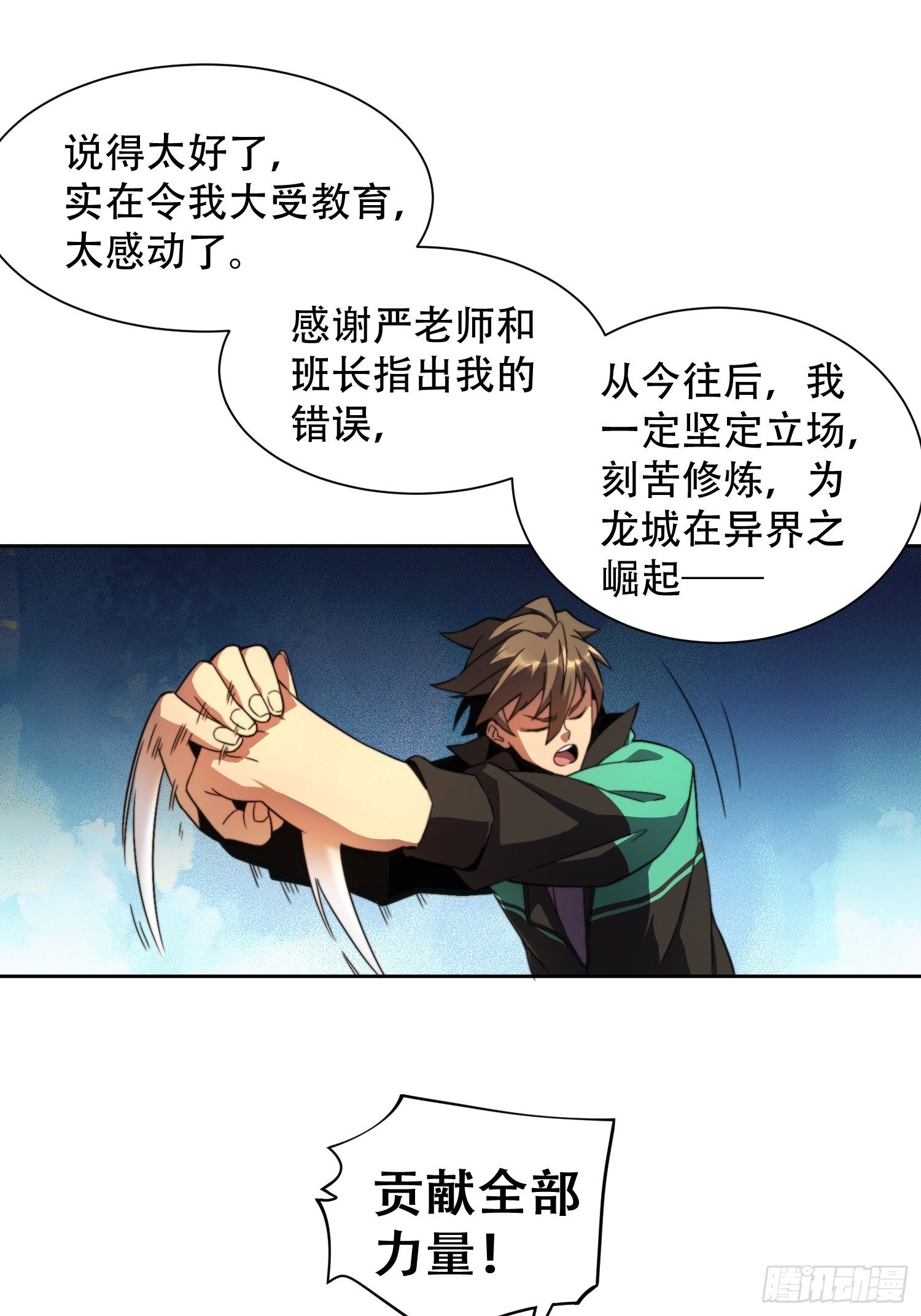 地球人实在太凶猛了吧漫画,第2话 “传火者”孟超2图