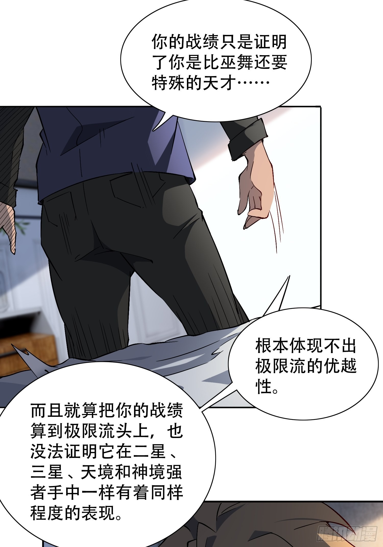 地球人实在太凶猛了txt免费下载漫画,第119话 玄武兽魂1图