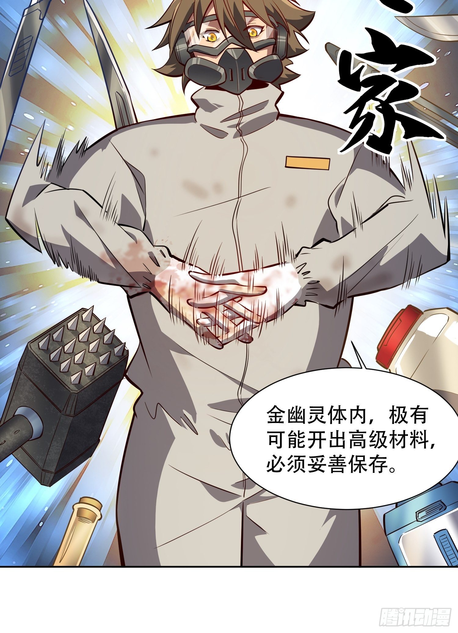 地球人实在太凶猛了漫画,第14话 灵化神经球2图