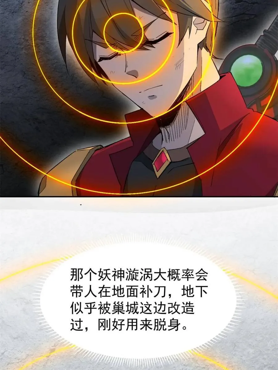 地球人实在太凶猛了动态漫画在线看漫画,第262话 补刀1图