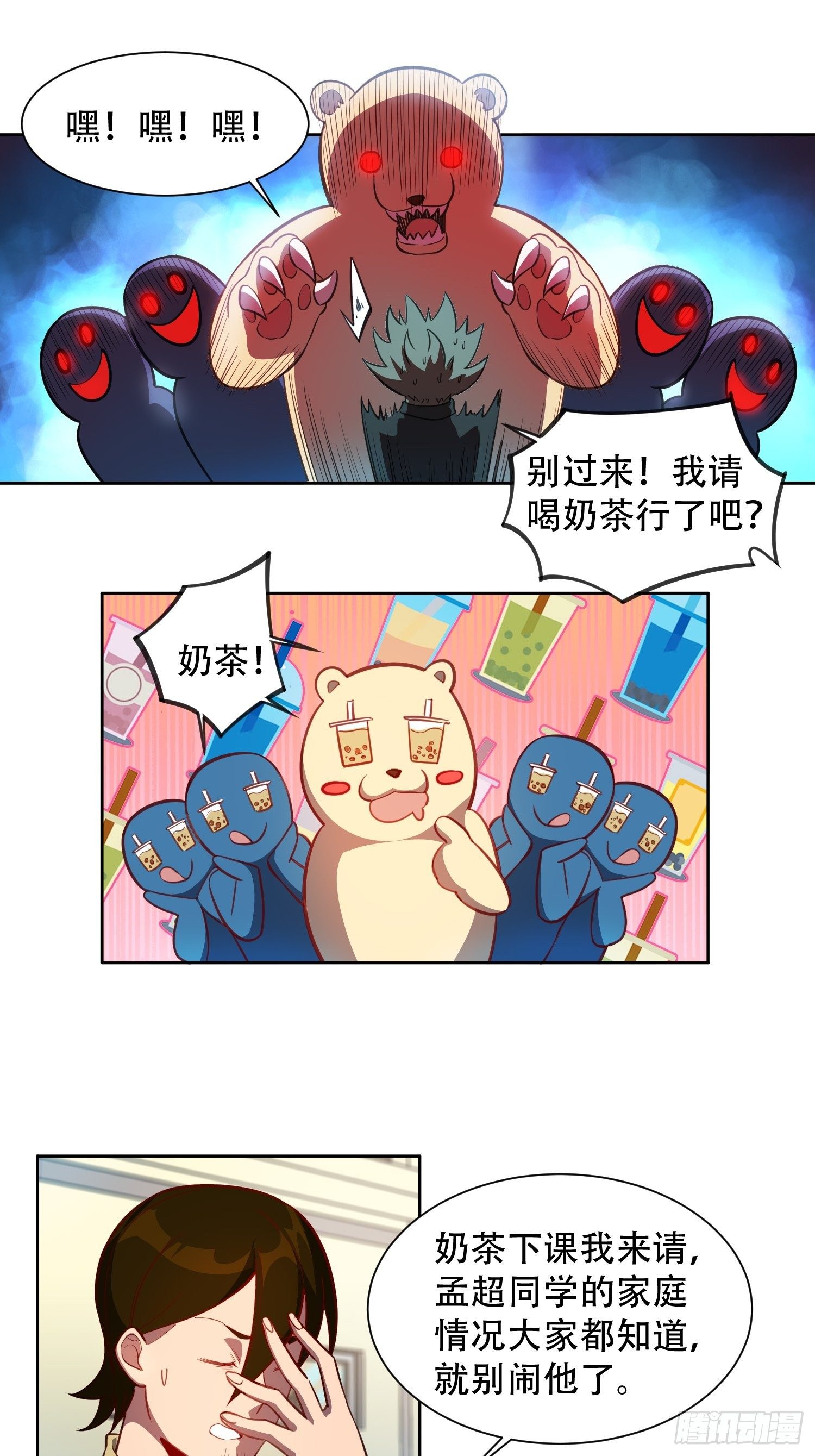 地球人实在太凶猛了吧漫画,第25话 班长，我要挑战你！1图