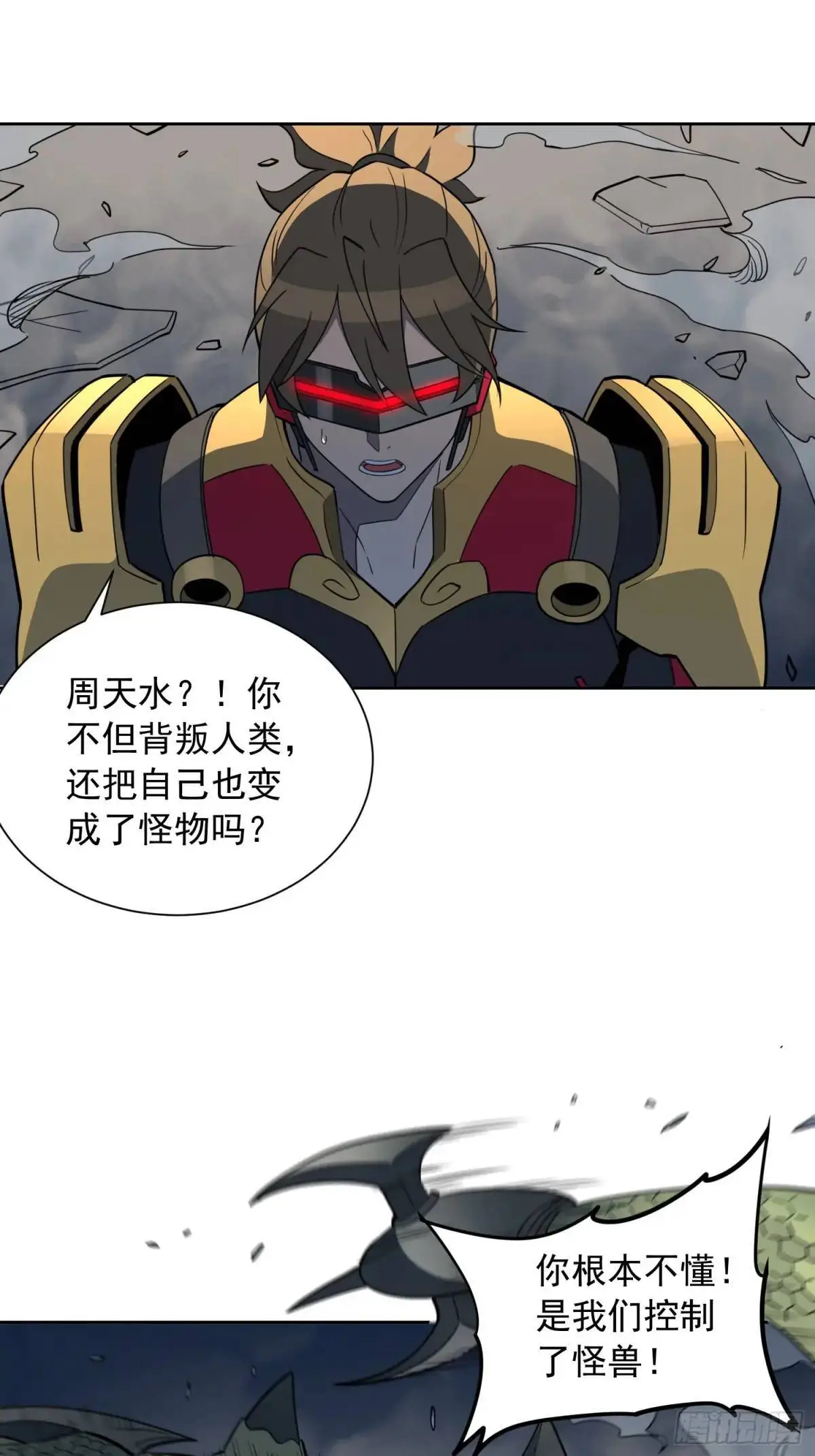 地球人实在太凶猛了吧漫画,第230话 深渊魔眼1图