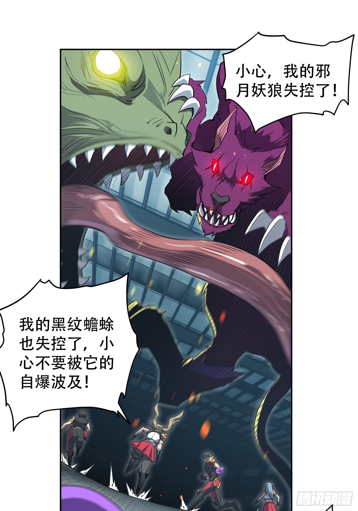 地球人实在太凶猛了txt免费下载漫画,第109话 该我上场表演了！2图
