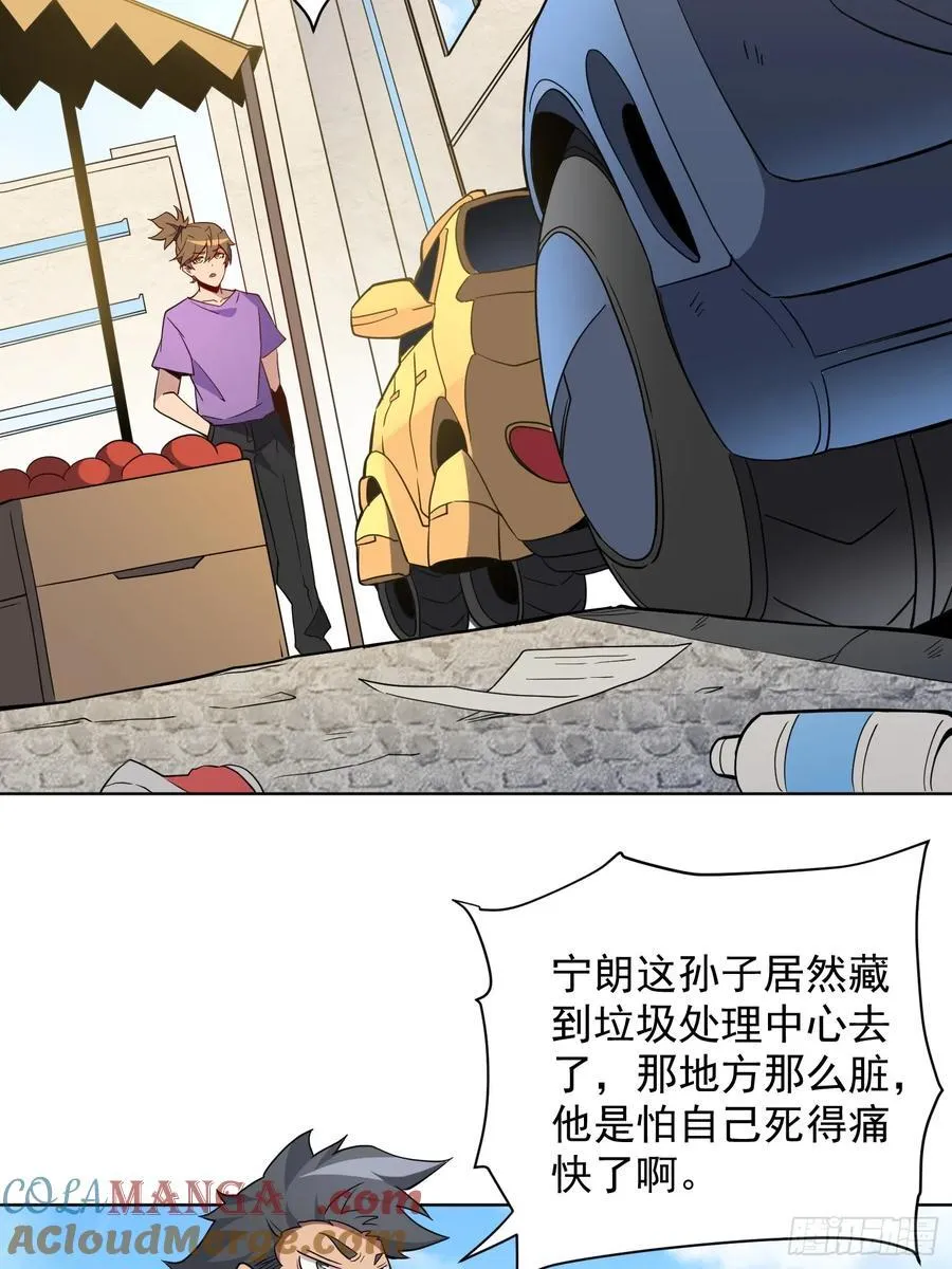 地球人实在太凶猛了txt免费下载漫画,第243话 垃圾处理中心1图