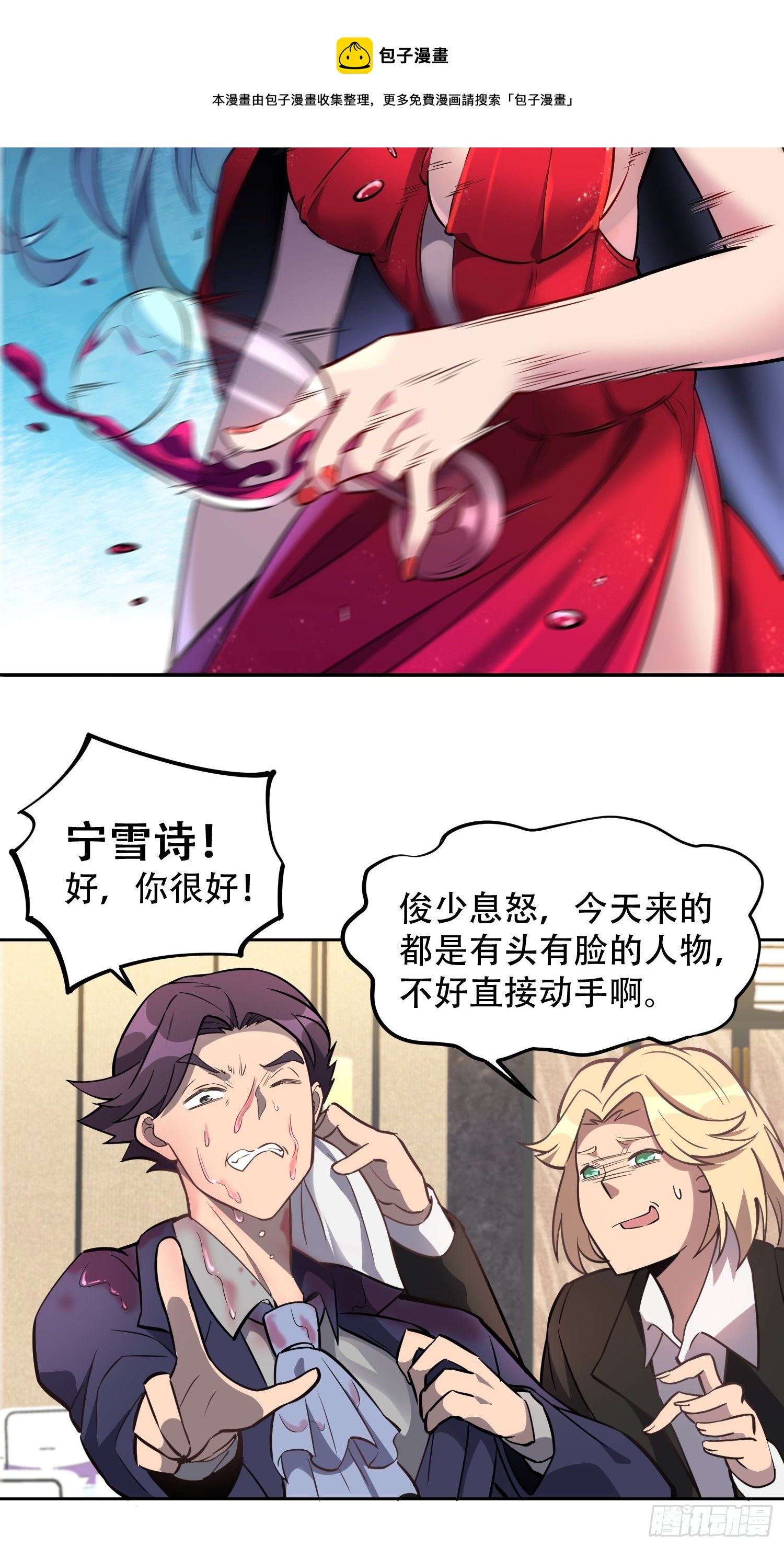 地球人实在太凶猛了吧漫画,第32话 是谁惹雪诗生气？！1图