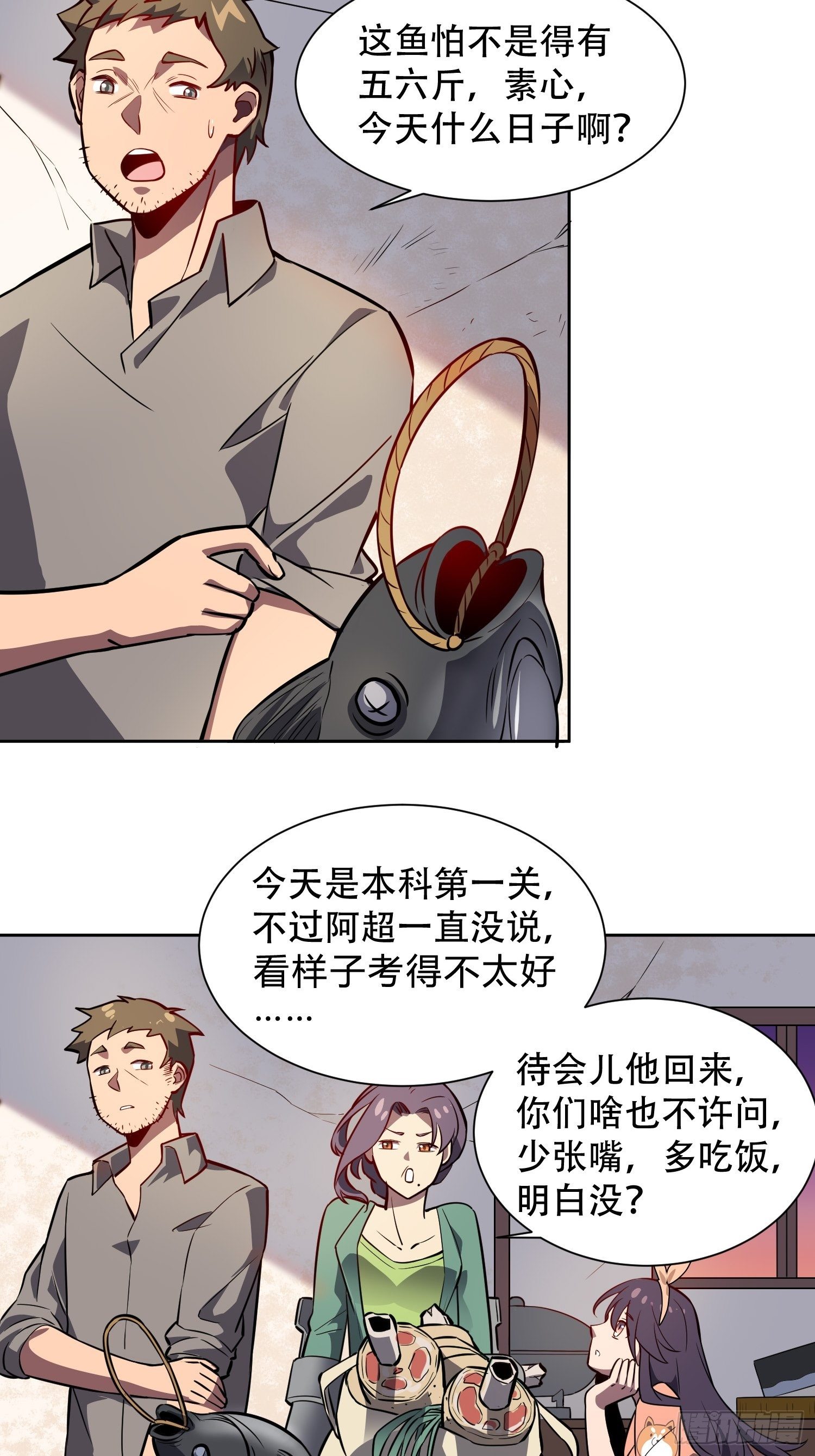 地球人实在太凶猛了在哪里看漫画,第46话 邻里间的攀比1图