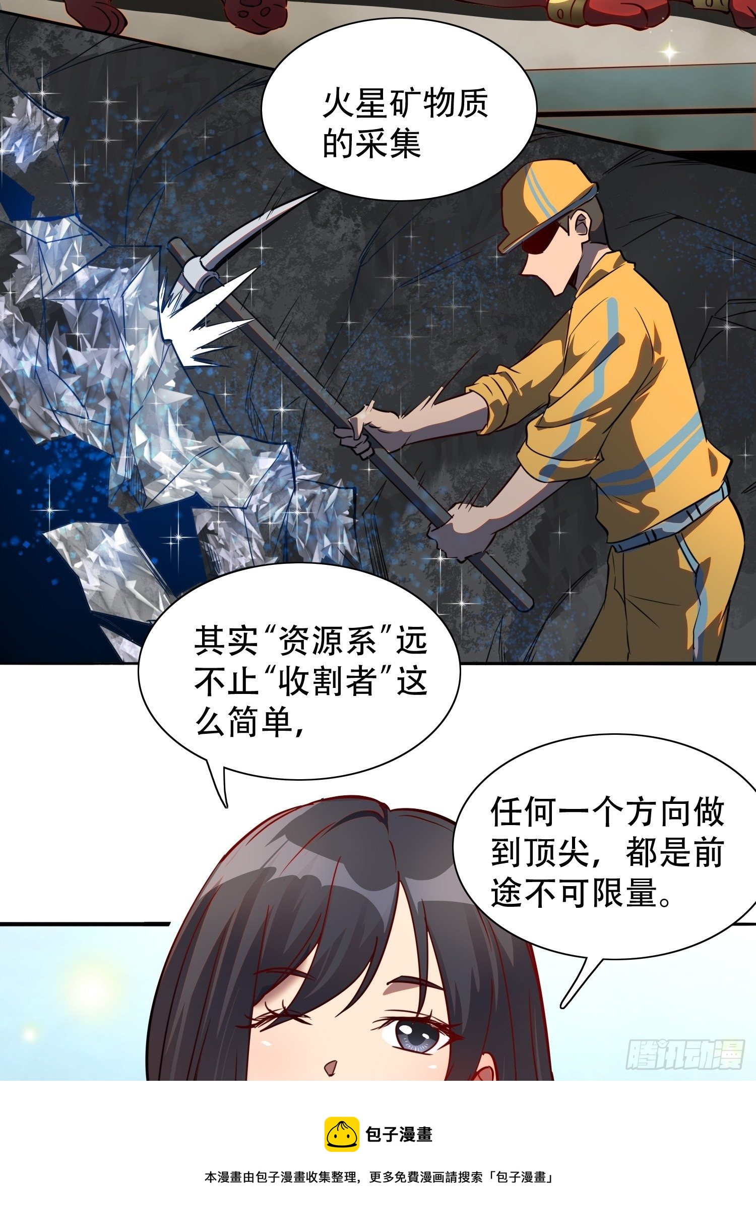 地球人实在太凶猛了吧漫画,第52话 雪诗学姐来宣讲！1图